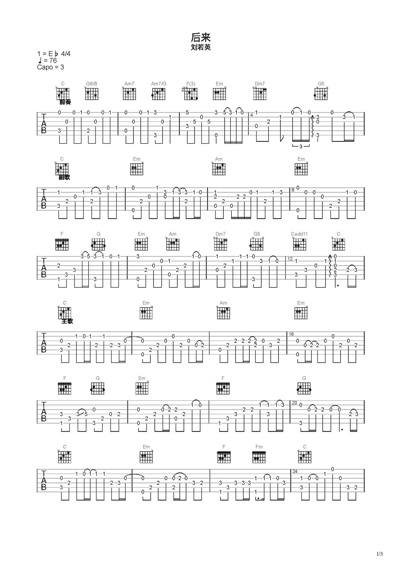 后来吉他谱-指弹谱-c调-虫虫吉他