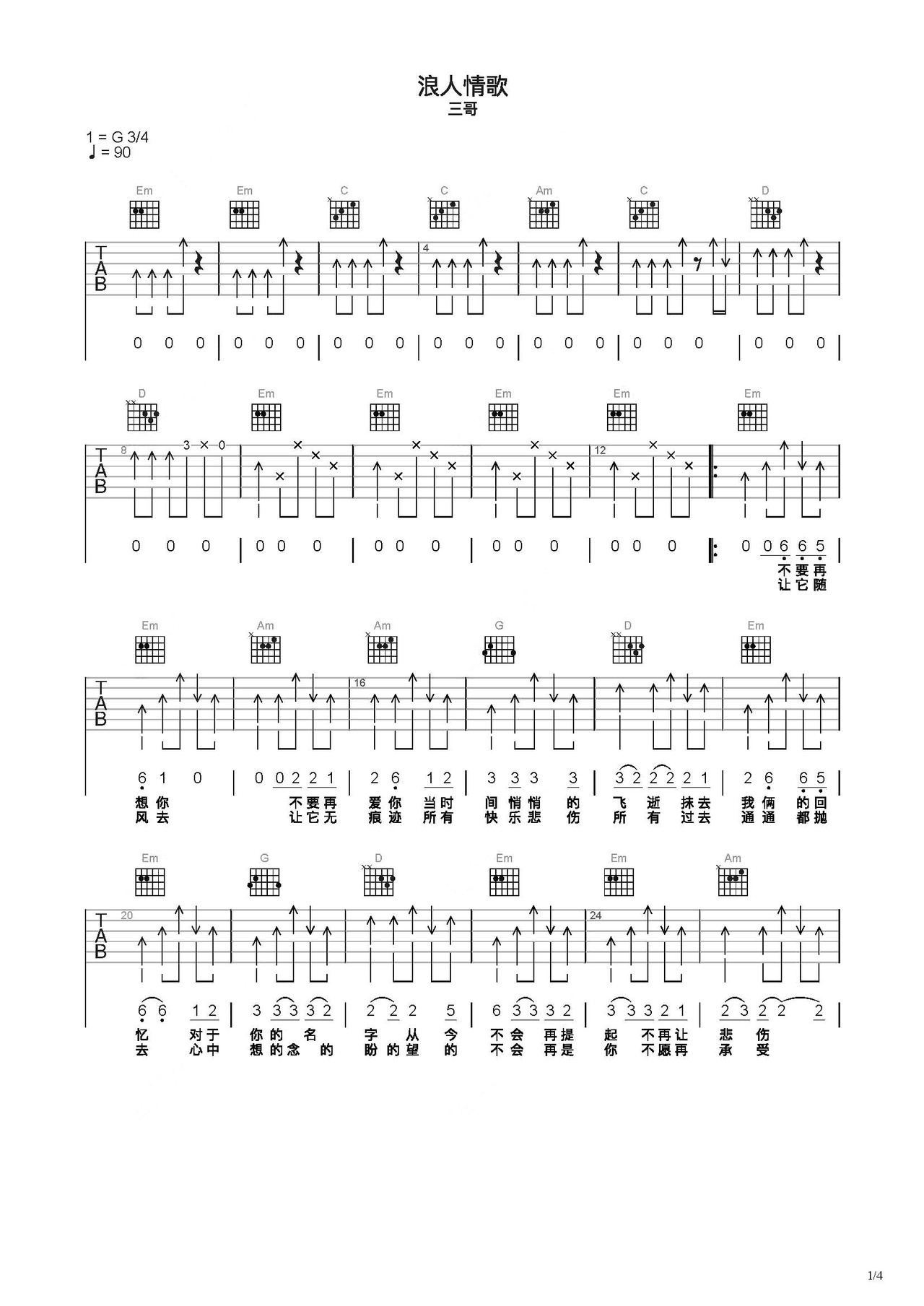 浪人情歌吉他谱 伍佰 G调和弦指法吉他弹唱谱 - 吉他堂