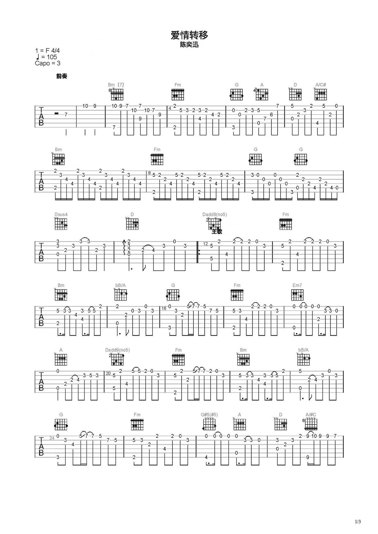 爱情转移吉他谱 陈奕迅 C调简单版（教学版）吉他谱 陈奕迅-彼岸吉他 - 一站式吉他爱好者服务平台