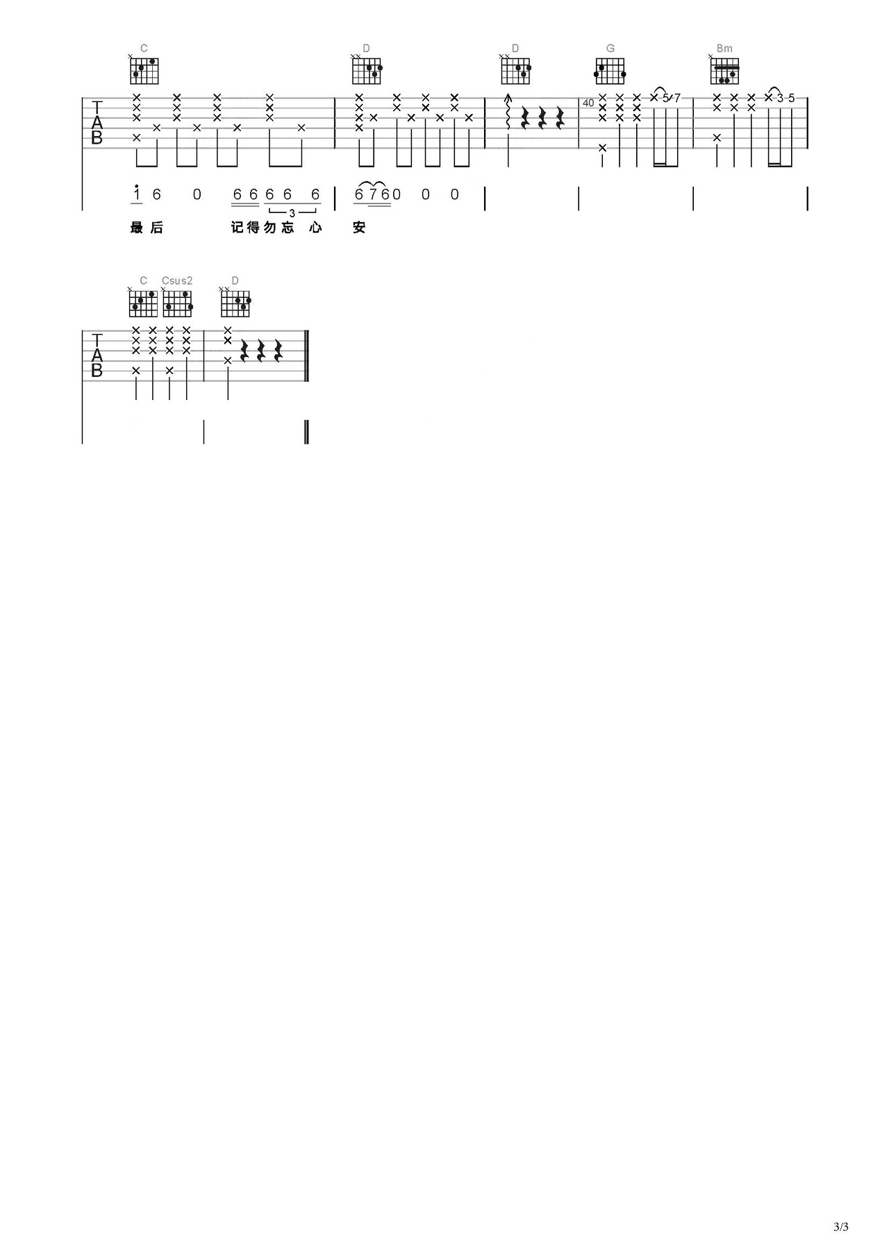 勿忘心安吉他谱-弹唱谱-c调-虫虫吉他