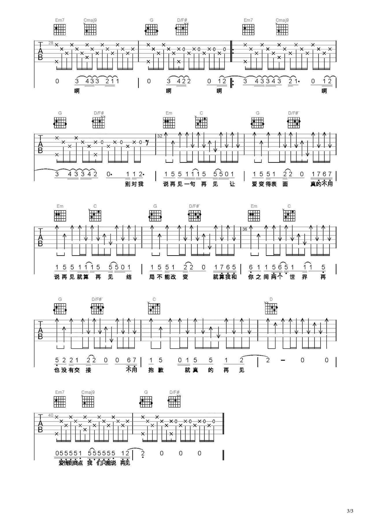 再见吉他谱-弹唱谱-c调-虫虫吉他