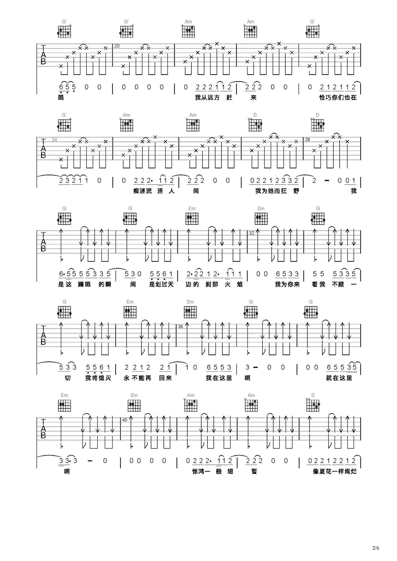 生如夏花吉他谱-弹唱谱-c调-虫虫吉他