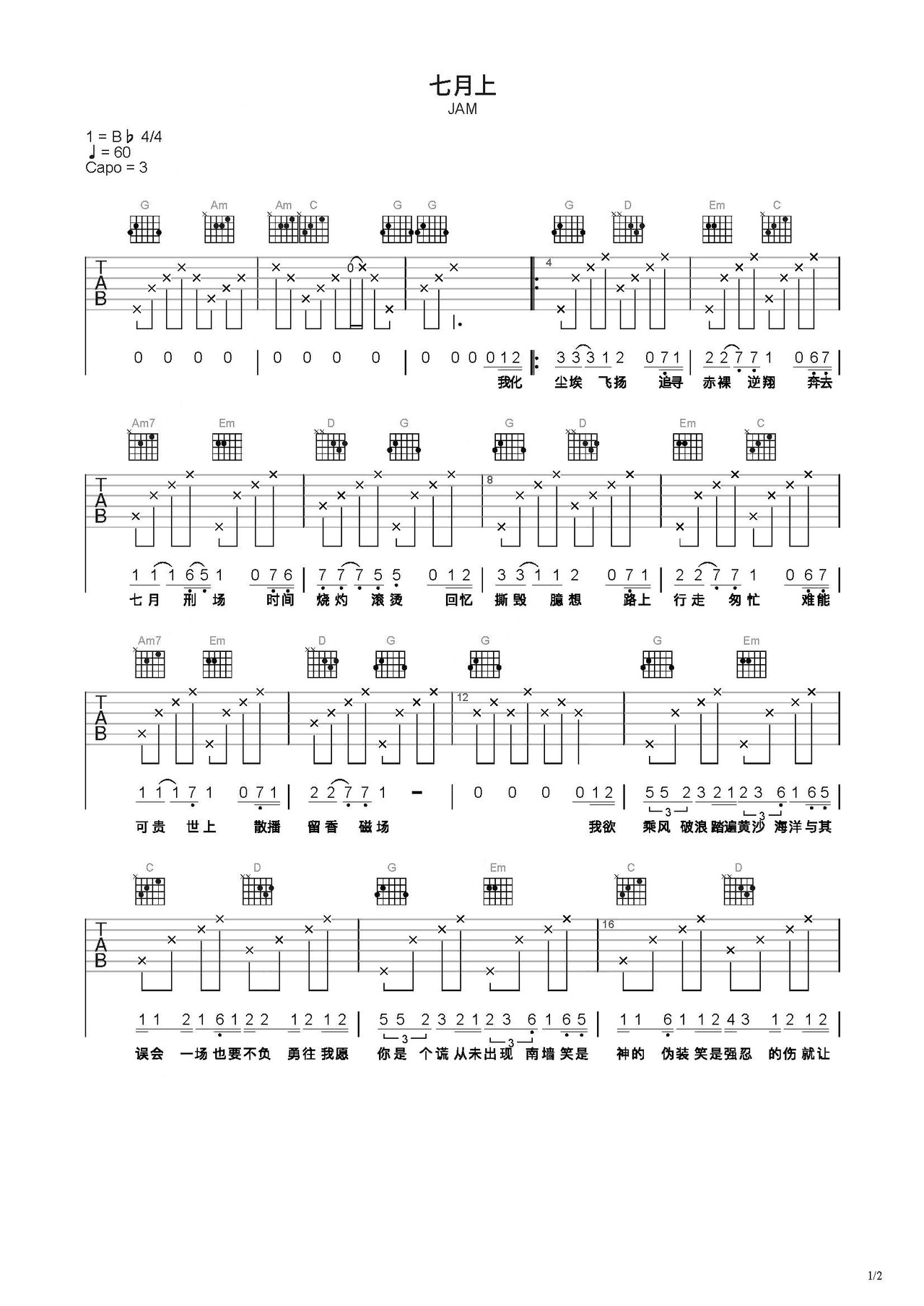 七月上吉他谱,简单G调原版指弹曲谱,JAM高清六线谱教学-简谱-吉他控