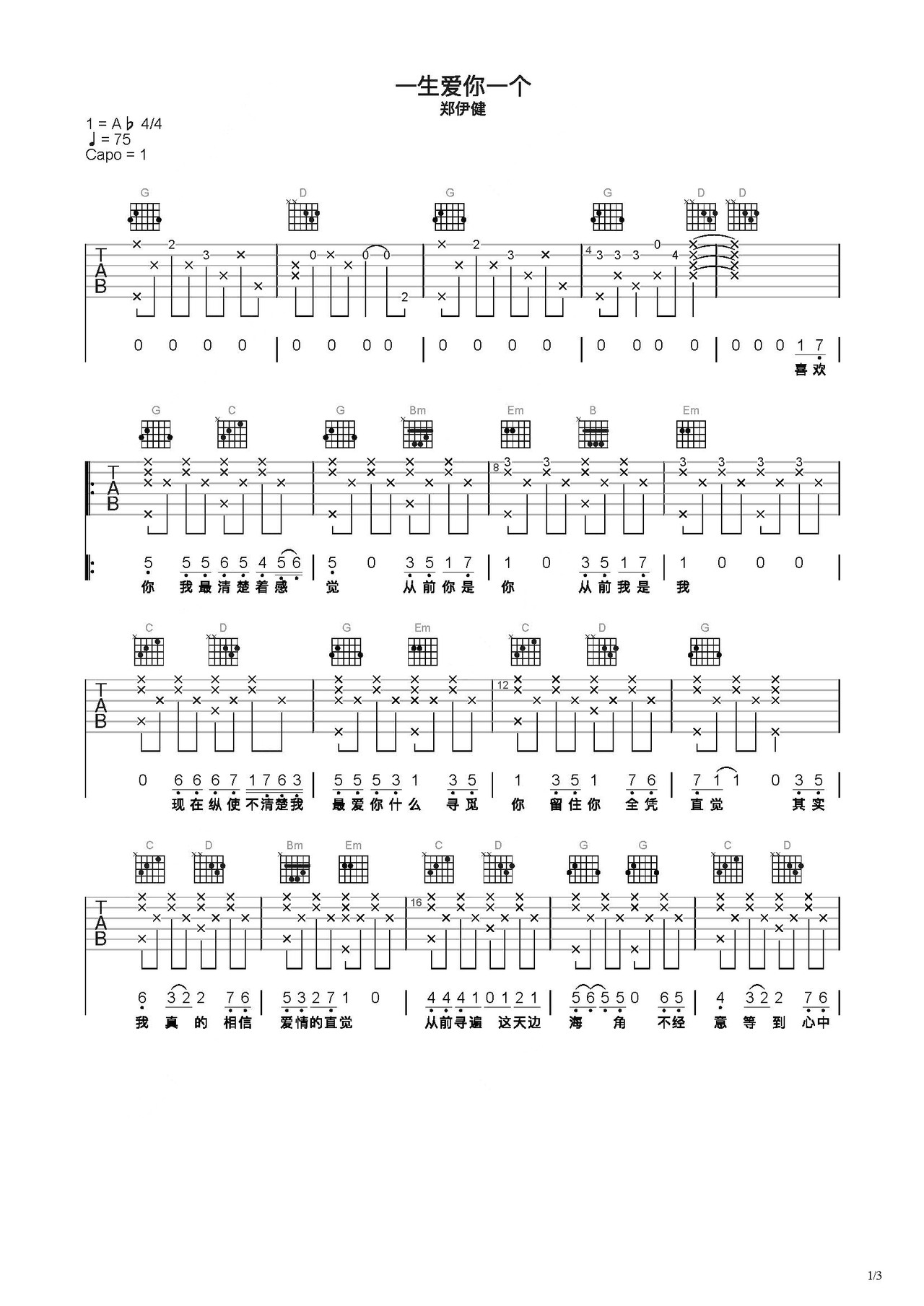 一生爱你一个吉他谱-弹唱谱-c调-虫虫吉他