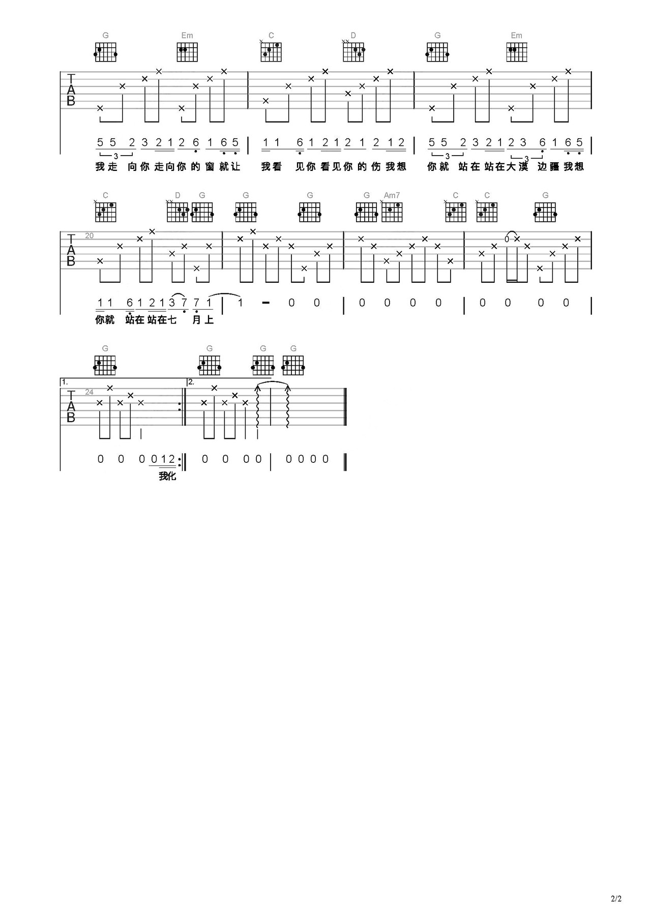 七月上吉他谱-弹唱谱-c调-虫虫吉他