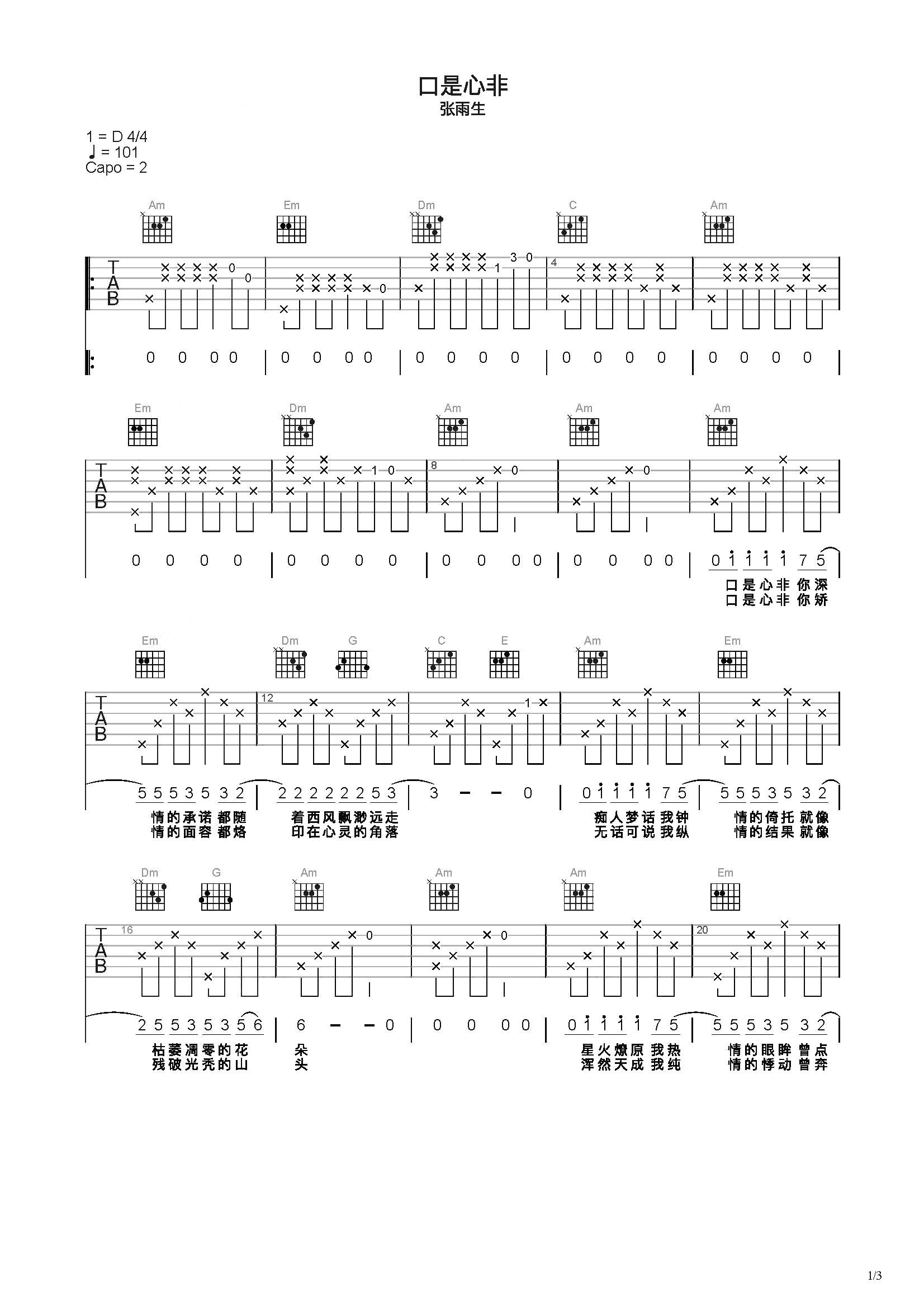口是心非吉他谱原版图片