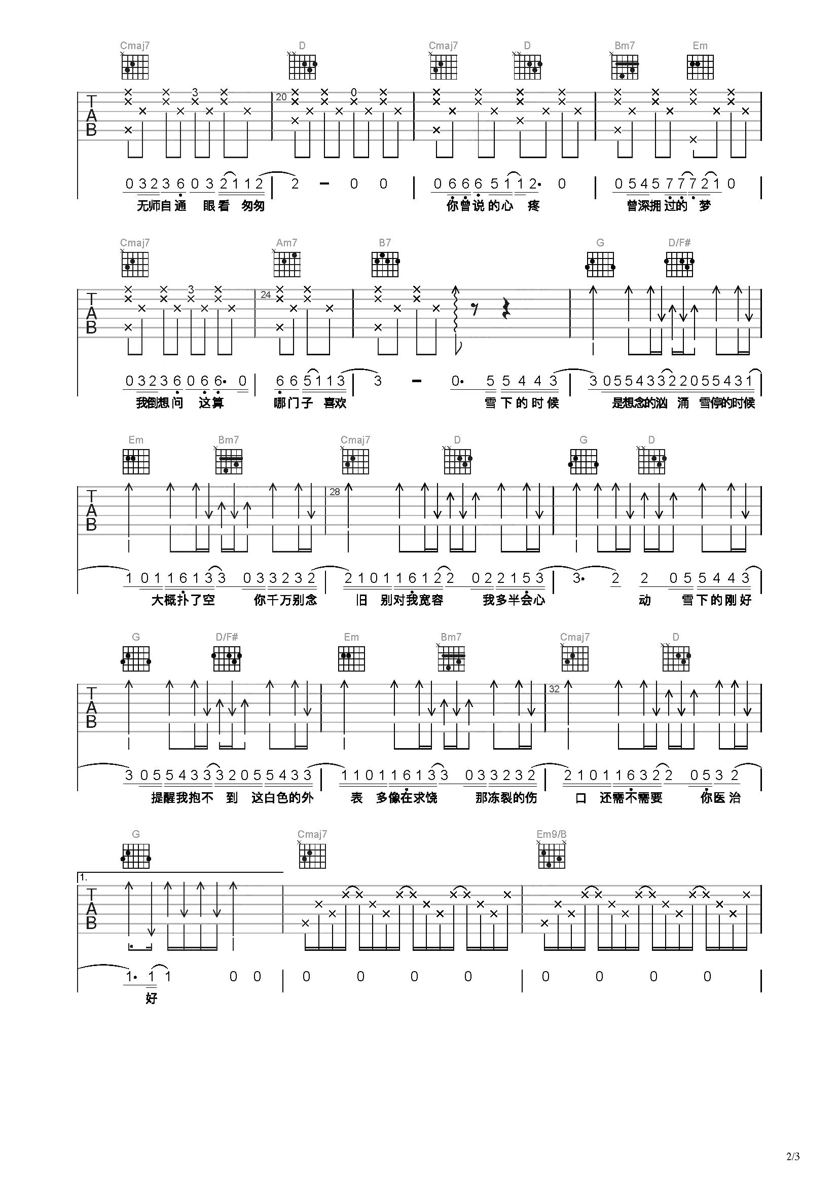 雪下的时候吉他谱原调图片