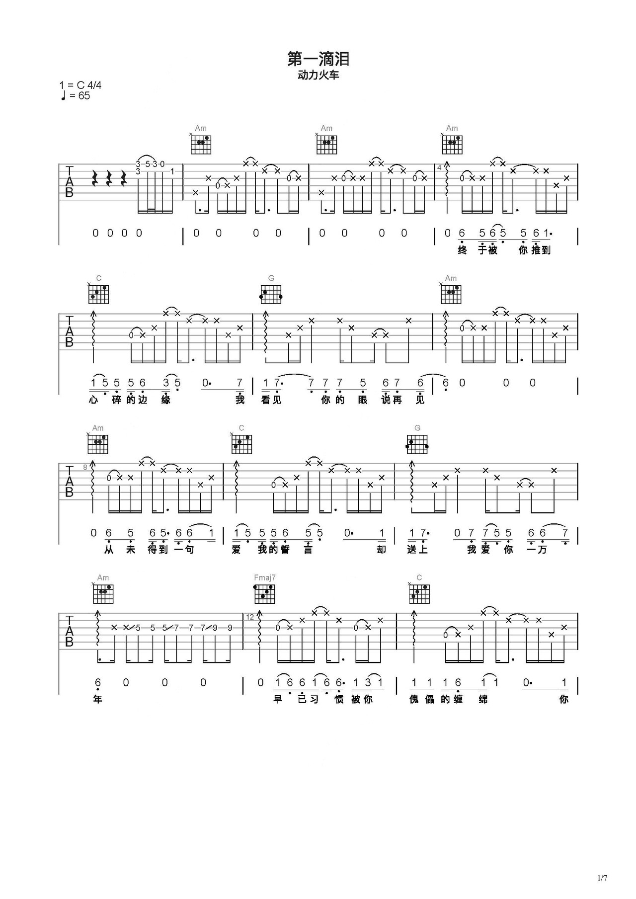 第一滴泪吉他谱-弹唱谱-c调-虫虫吉他