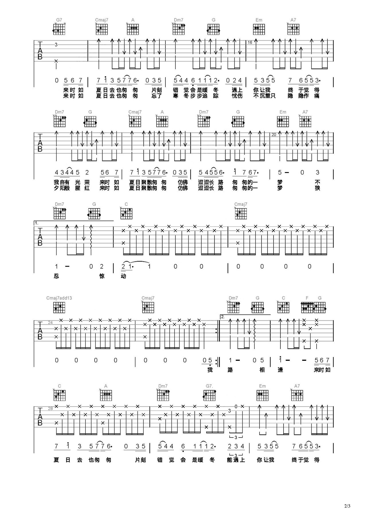 不期而遇的夏天吉他谱-弹唱谱-c调-虫虫吉他