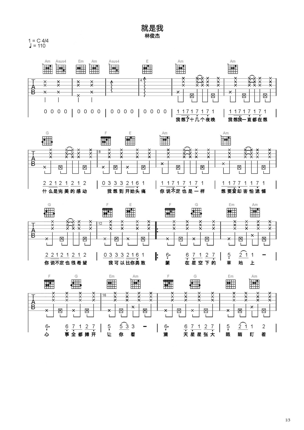 就是我吉他谱-弹唱谱-c调-虫虫吉他