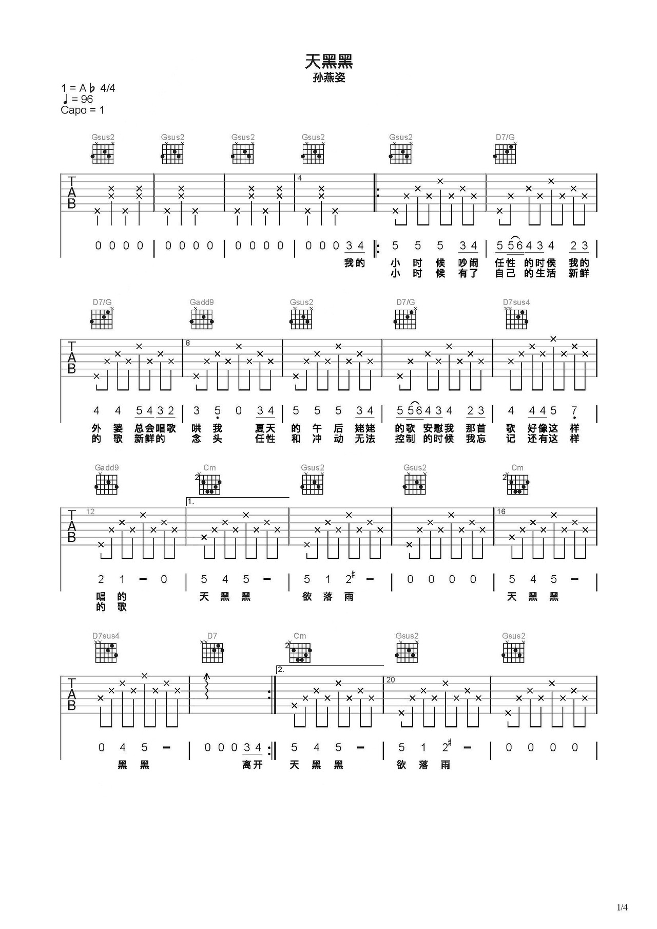 孙燕姿《天黑黑》吉他谱_G调吉他弹唱谱 - 打谱啦
