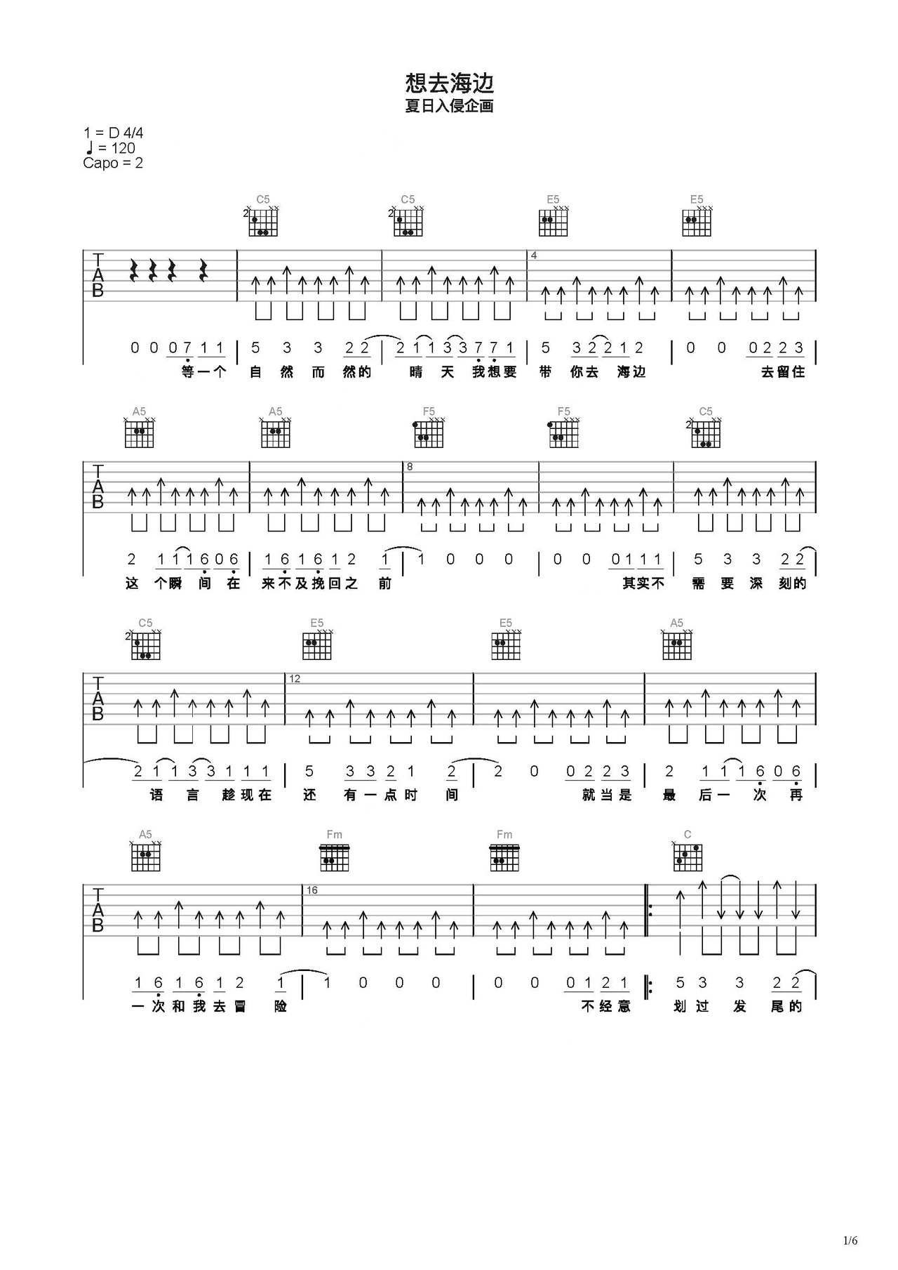 想去海边吉他谱-弹唱谱-c调-虫虫吉他