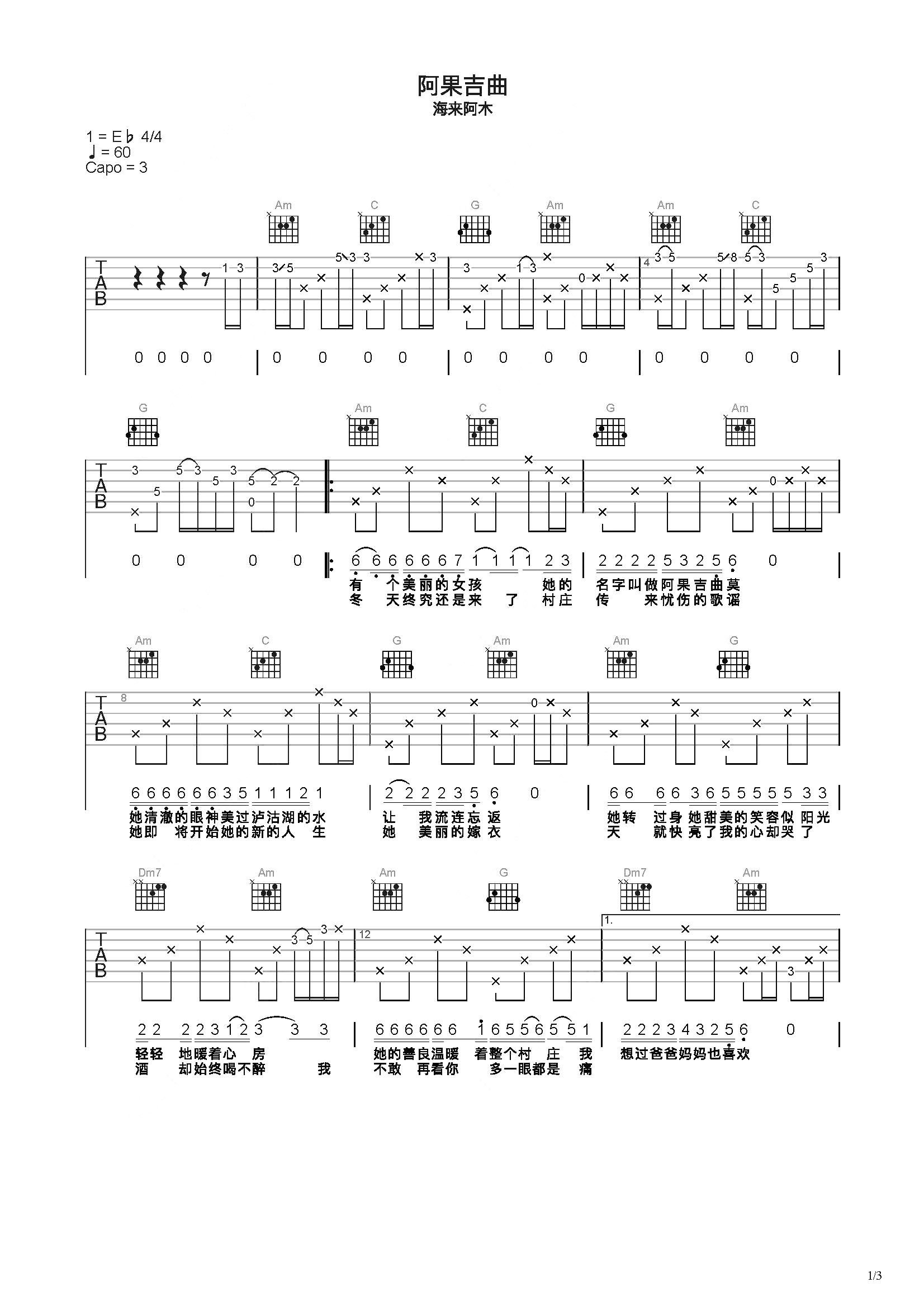 阿果吉曲吉他谱E调图片