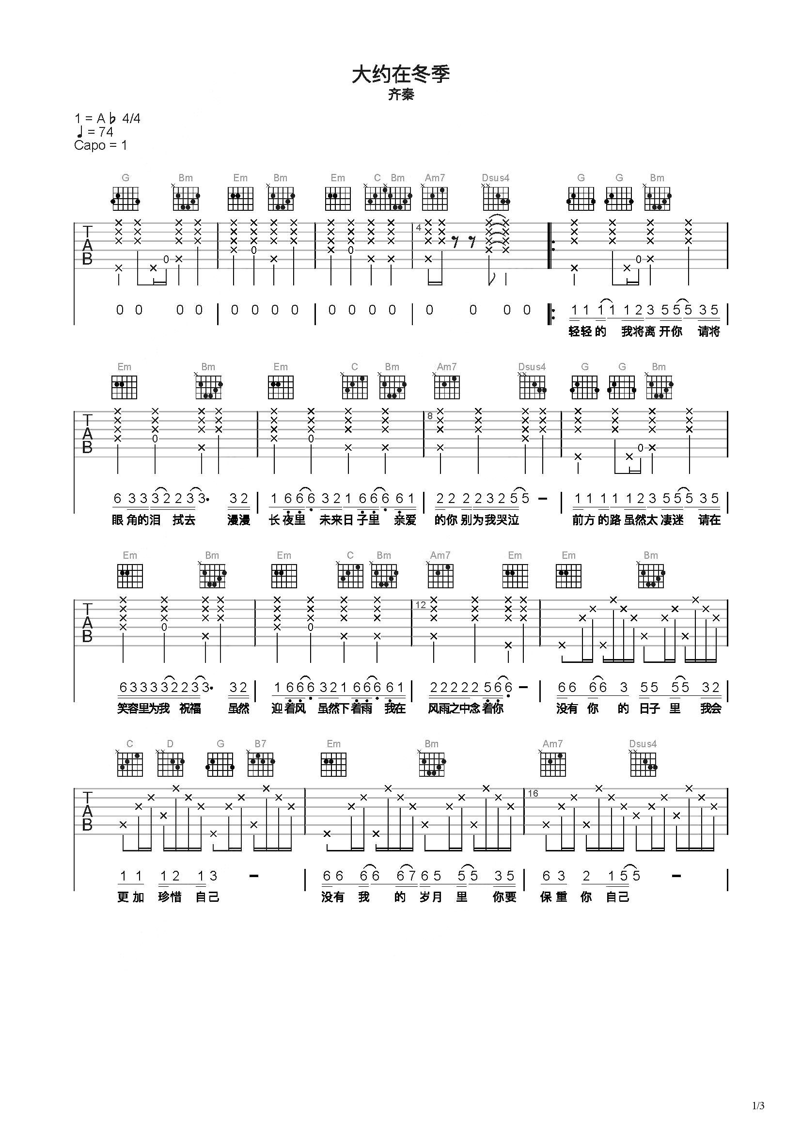吉他大约在冬季简谱图片