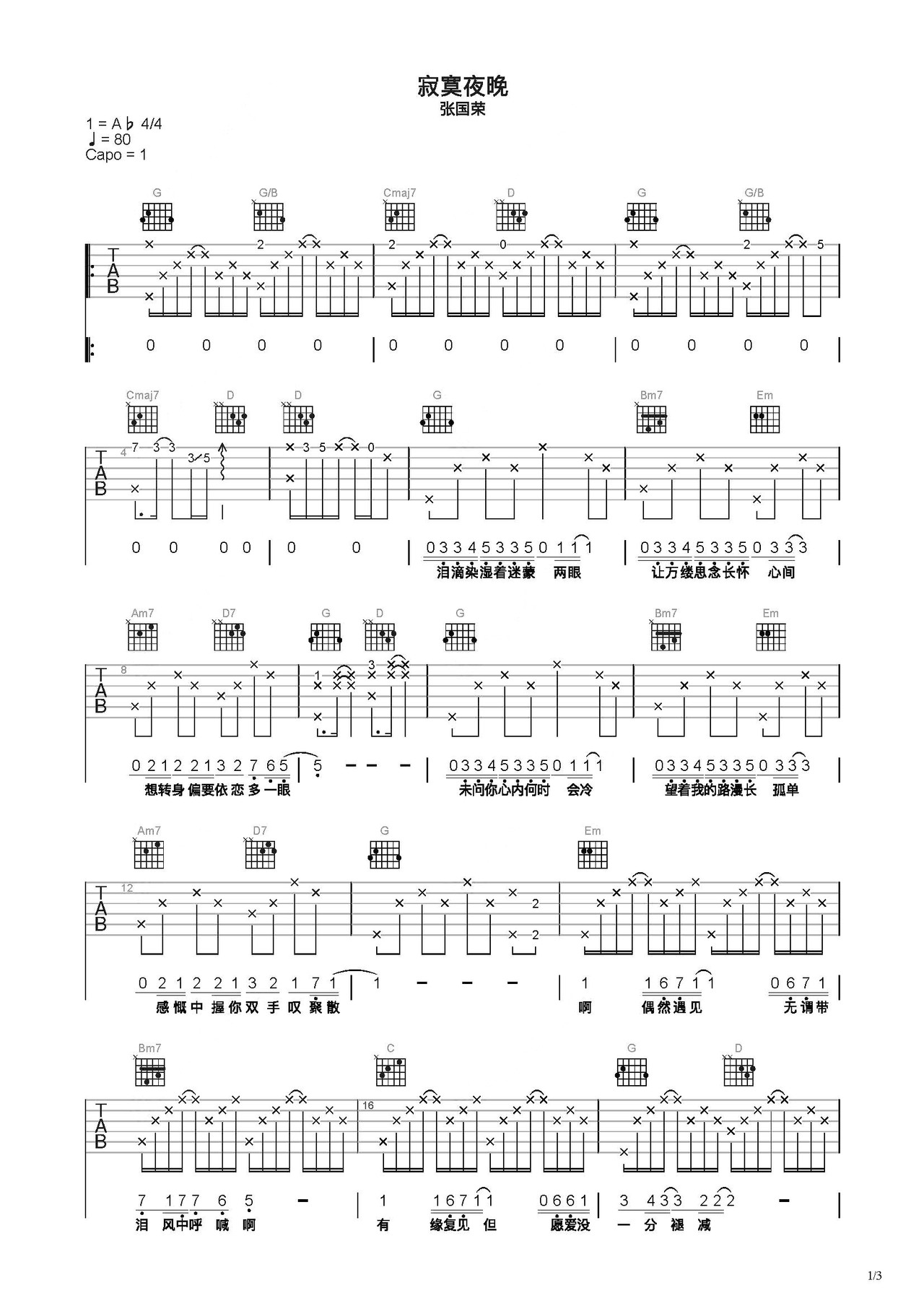 寂寞夜晚吉他谱_张子铭_G调弹唱98%翻唱版 - 吉他世界