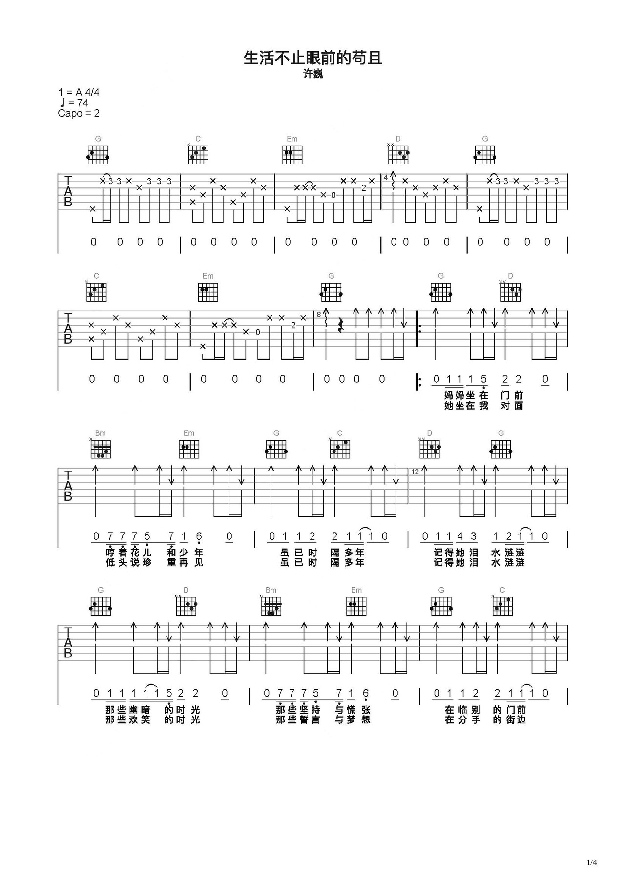 生活不止眼前的苟且吉他谱-弹唱谱-c调-虫虫吉他