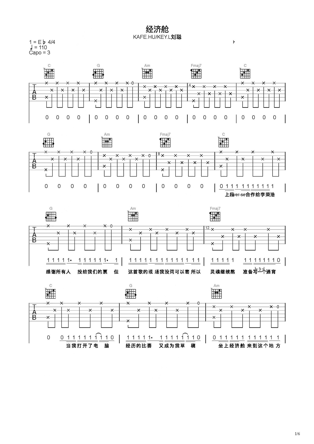 经济舱吉他谱-弹唱谱-c调-虫虫吉他