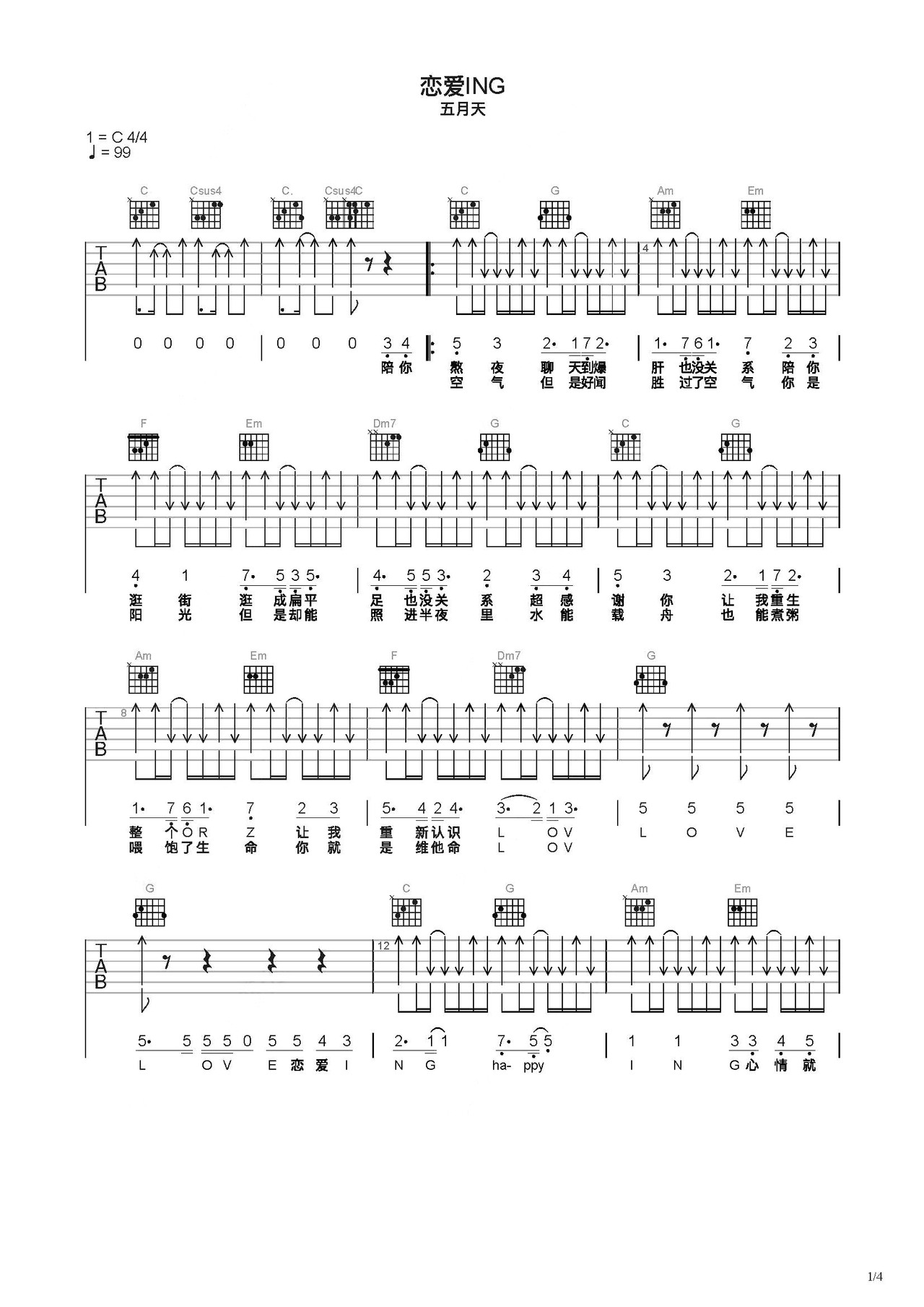 恋爱ing 五月天C调六线总谱吉他谱-虫虫吉他谱免费下载