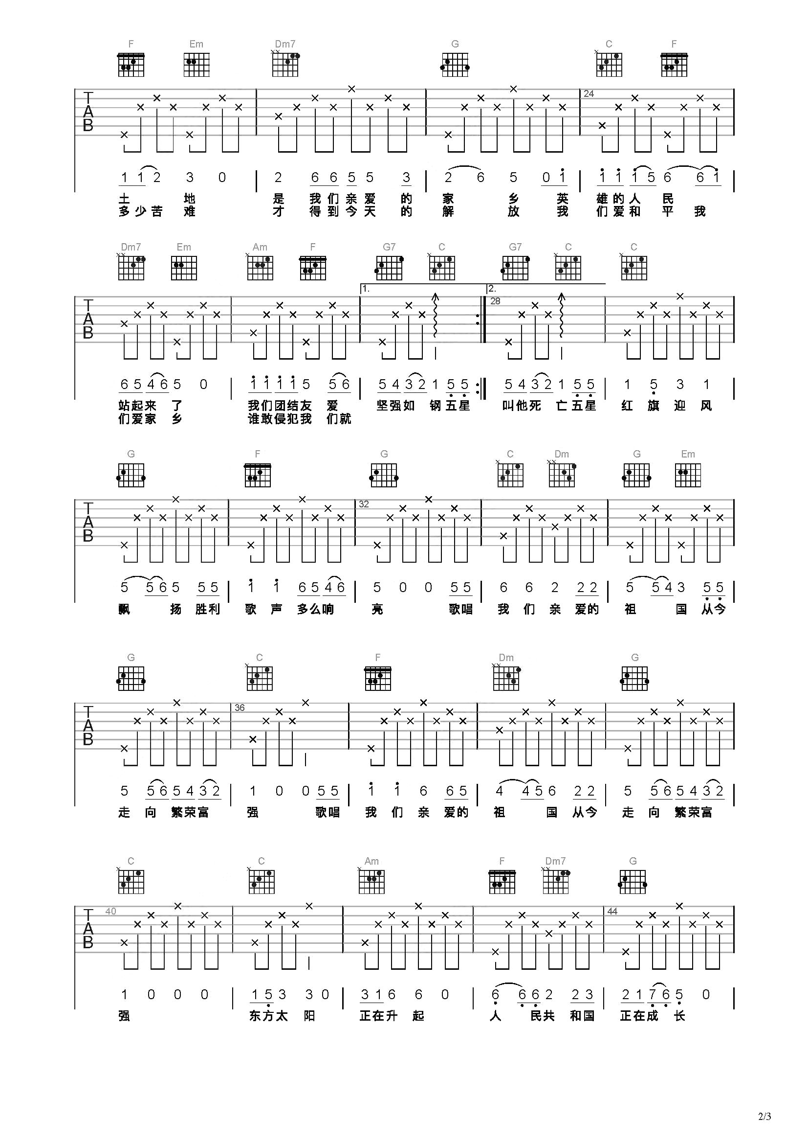 歌唱祖国吉他谱扫弦图片