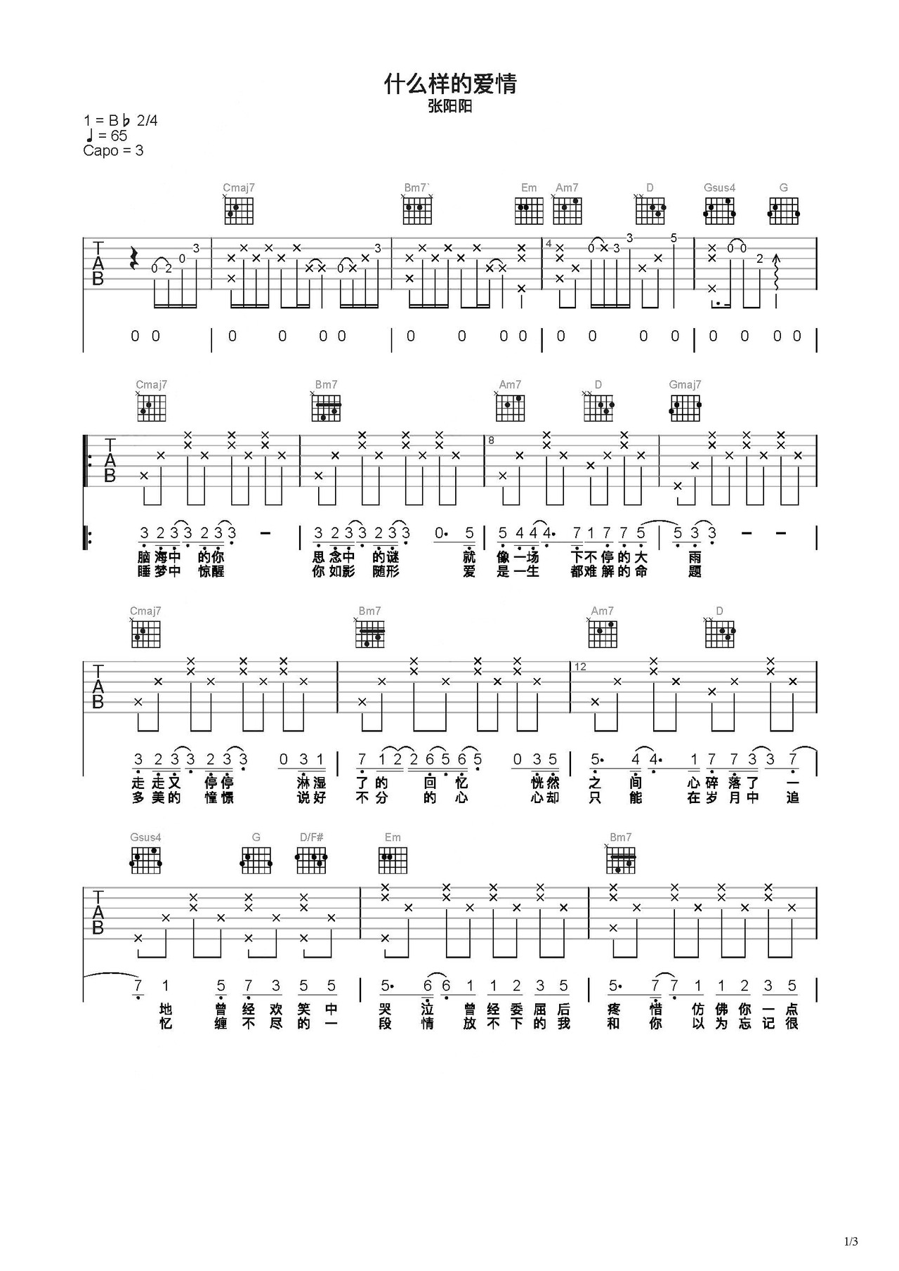 爱情买卖吉他谱C调和弦指法简单完整版吉他弹唱简易版曲子图片 - 吉他简谱