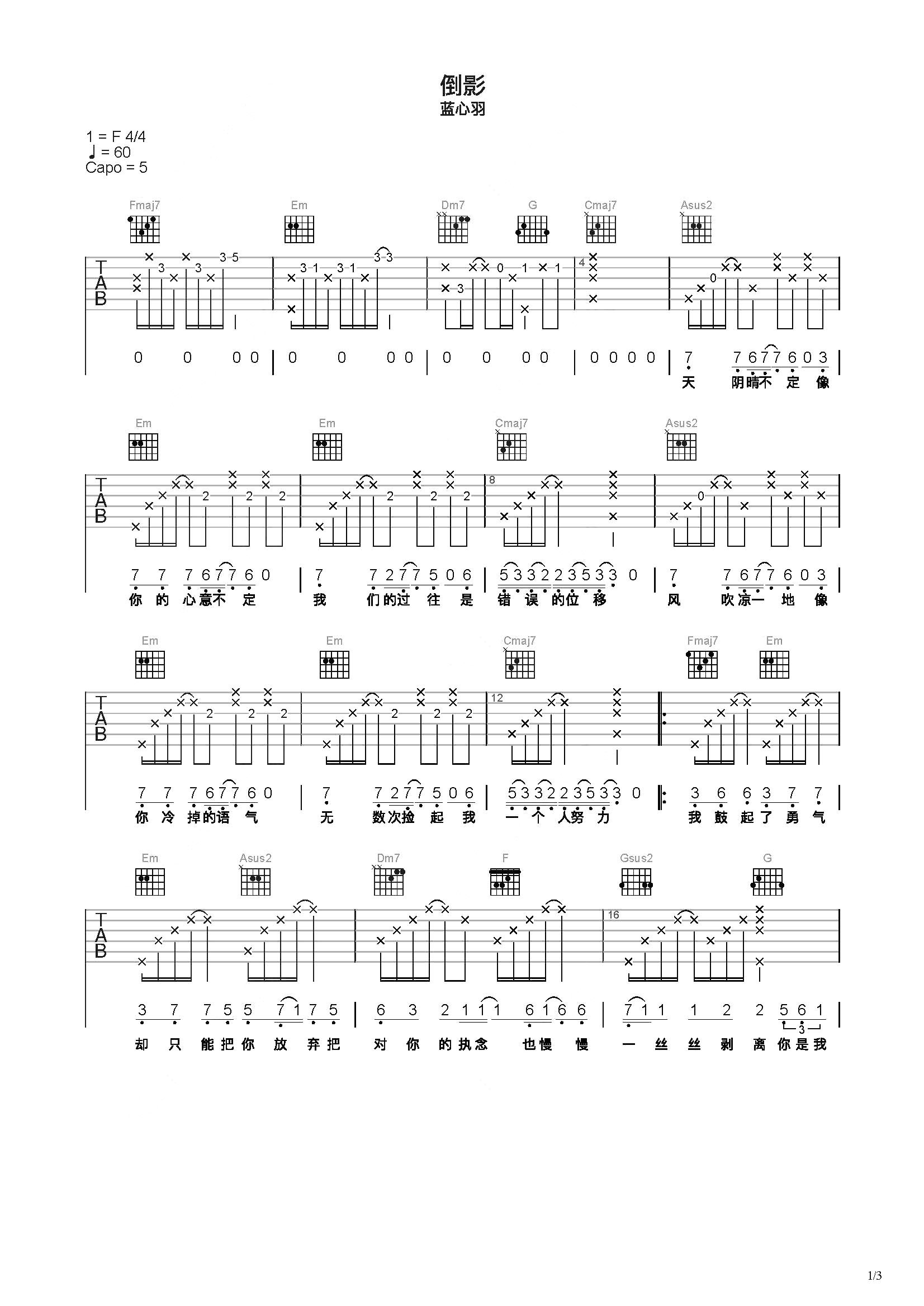 《倒影》吉他弹唱谱和弦谱(弹唱谱) - C调编配 - 原调A调 - 吉他简谱