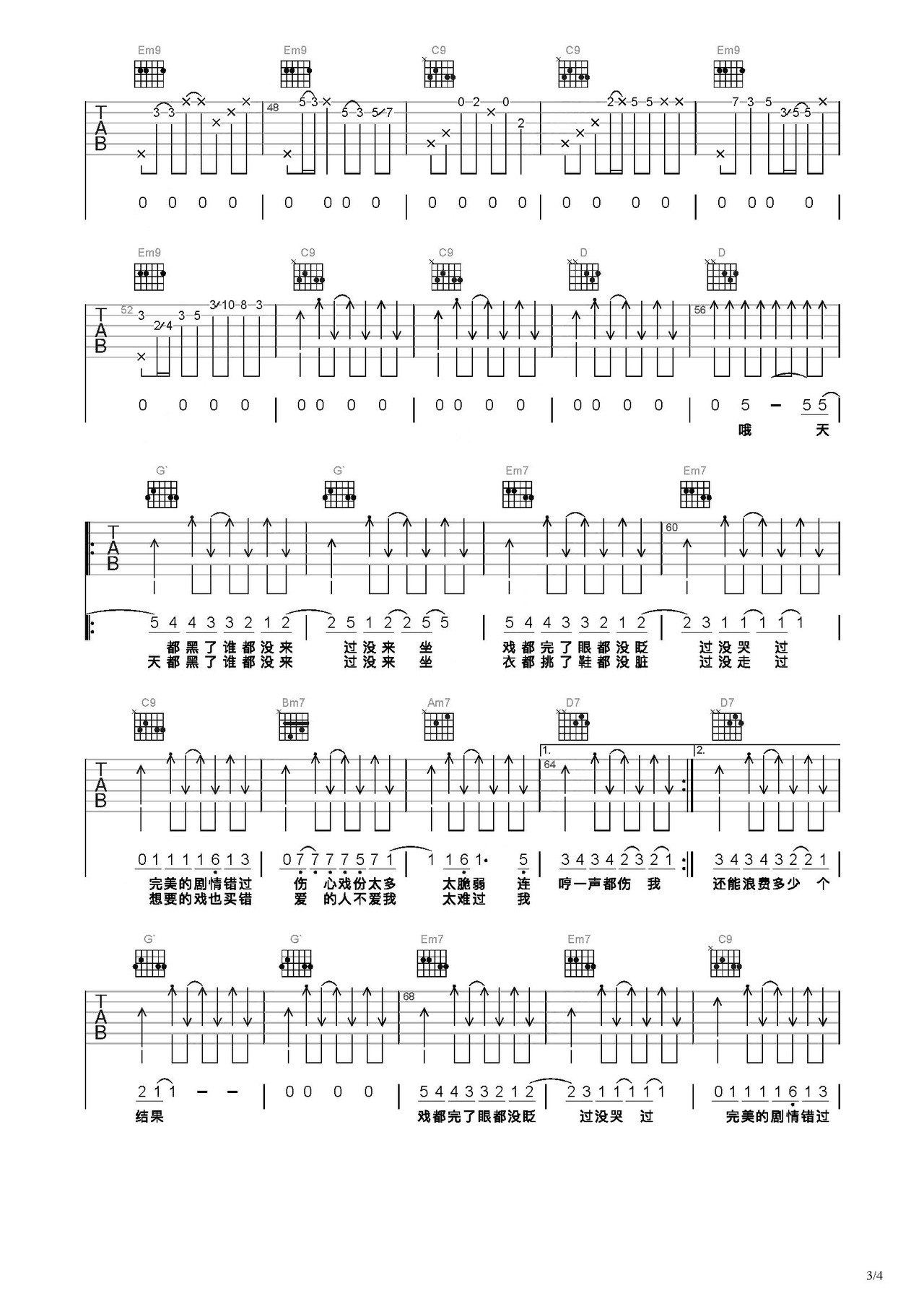 门没锁吉他谱_品冠_G调弹唱75%单曲版 - 吉他世界