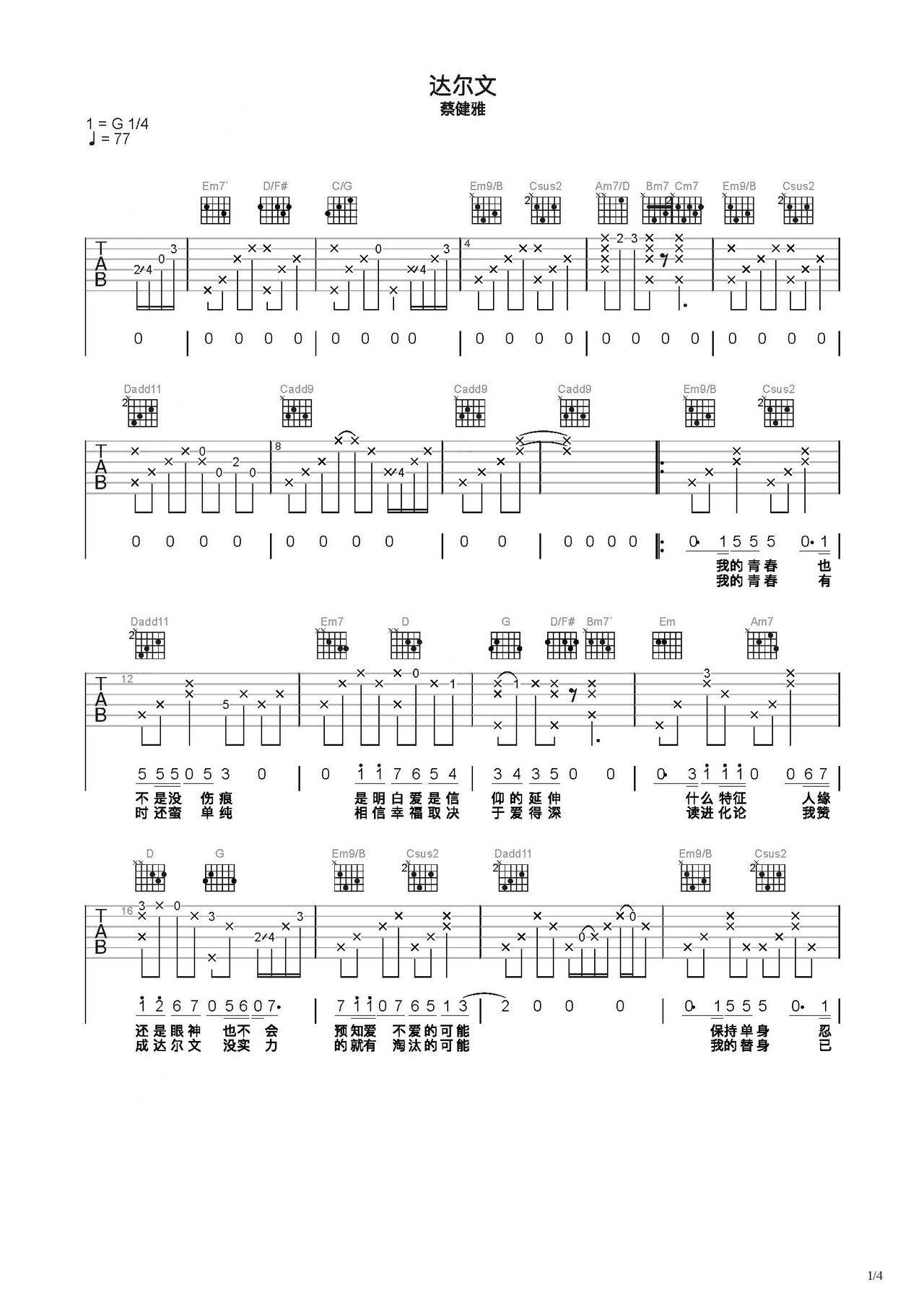 达尔文吉他谱_蔡健雅_G调版吉他谱附教学视频讲解-吉他派
