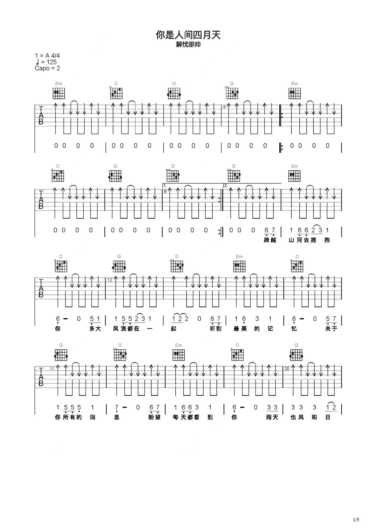你是人间四月天吉他谱-弹唱谱-c调-虫虫吉他
