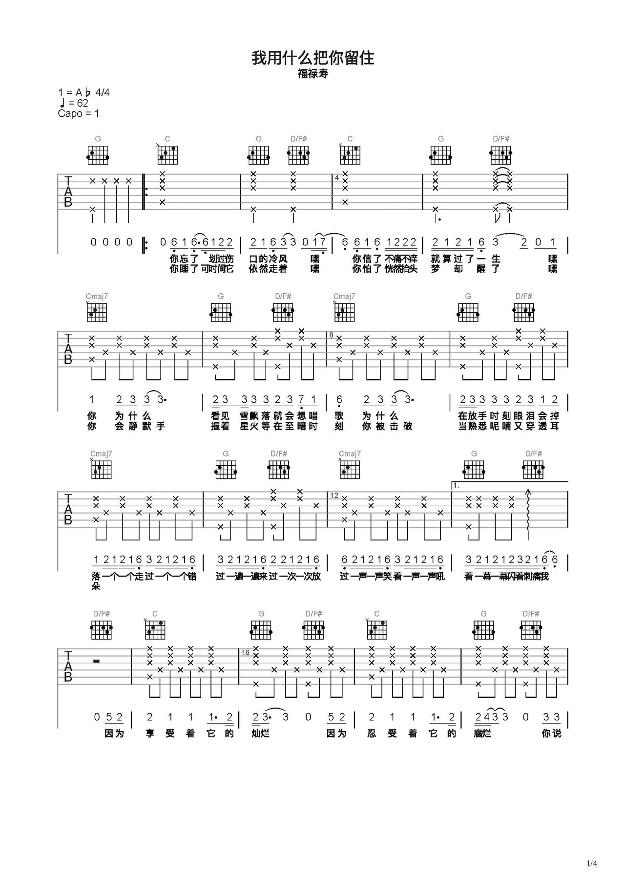 我用什么把你留住吉他谱-弹唱谱-c调-虫虫吉他