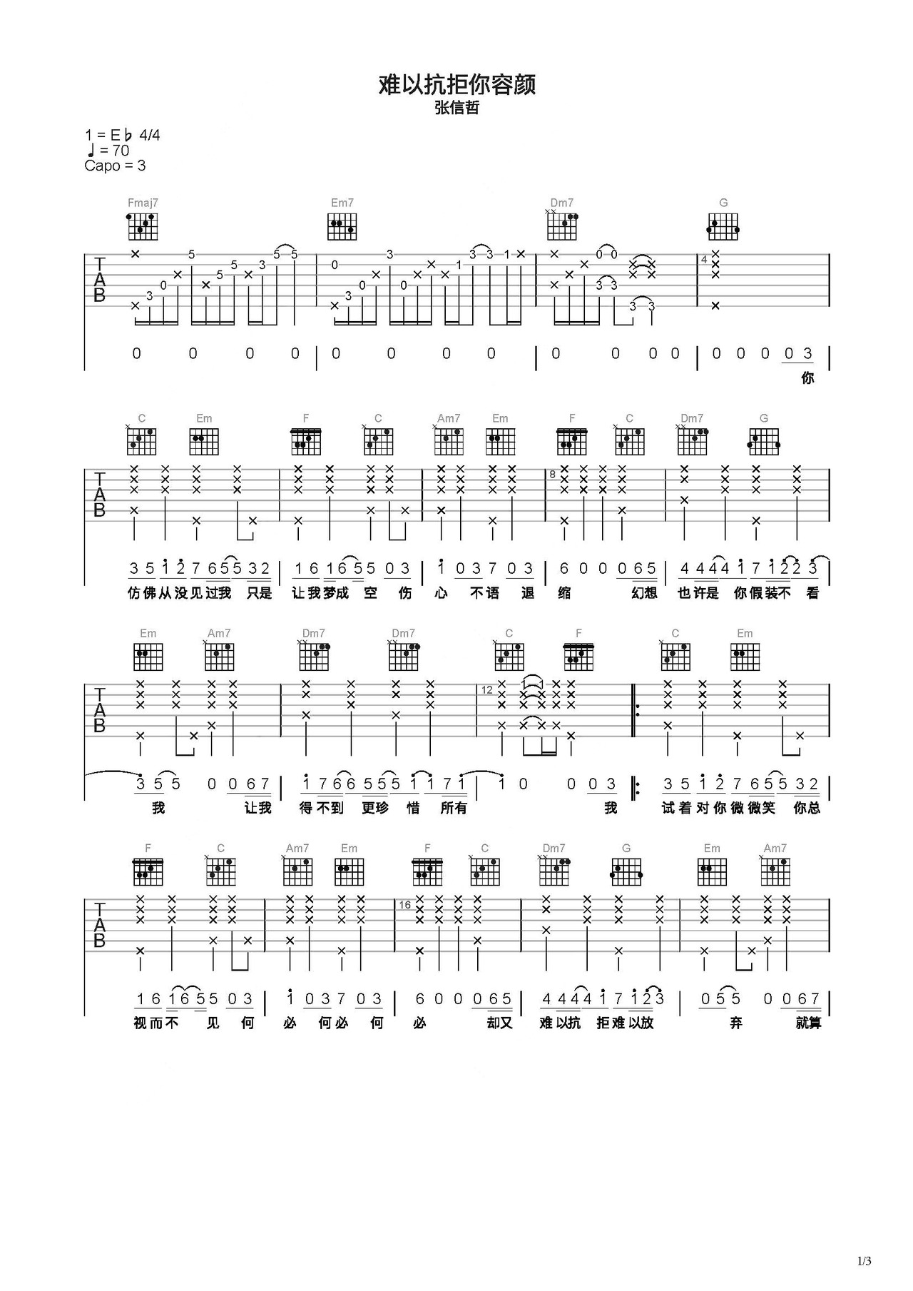 难以抗拒你容颜吉他谱-弹唱谱-c调-虫虫吉他