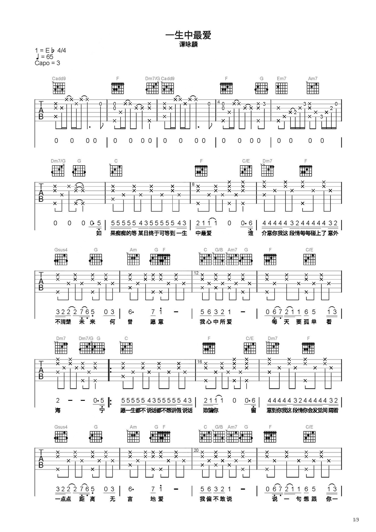 谭咏麟《一生中最爱》高清吉他谱（吉他六线谱、侍书琴社编配版）_吉他谱_搜谱网