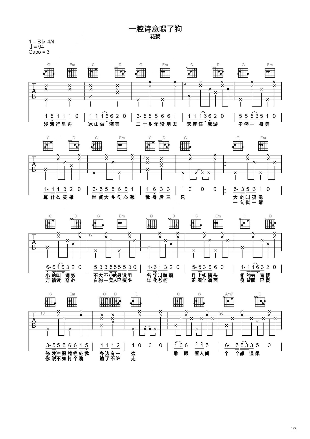 一腔诗意喂了狗吉他谱_花粥_G调弹唱95%专辑版 - 吉他世界