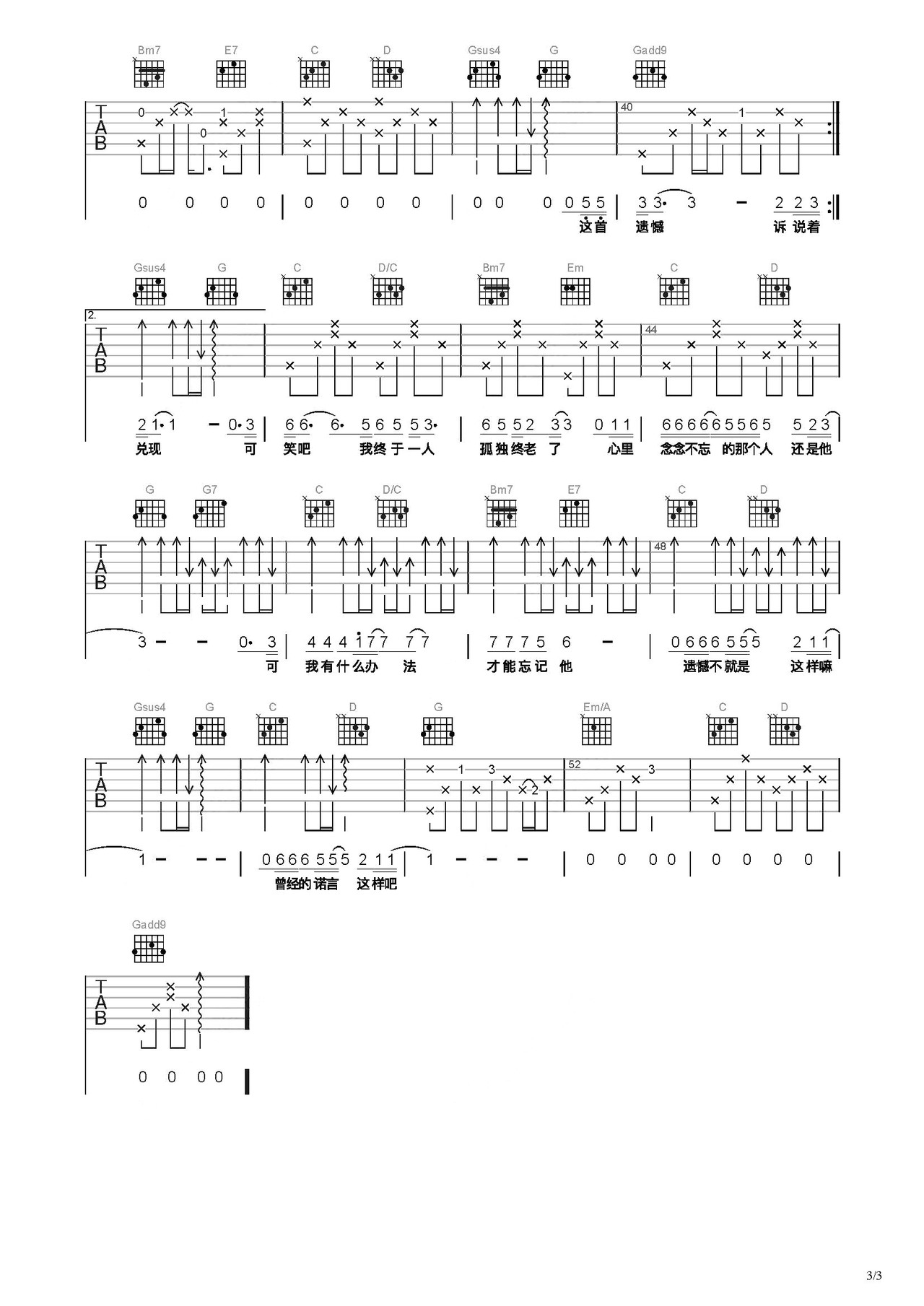 遗憾吉他谱-弹唱谱-c调-虫虫吉他