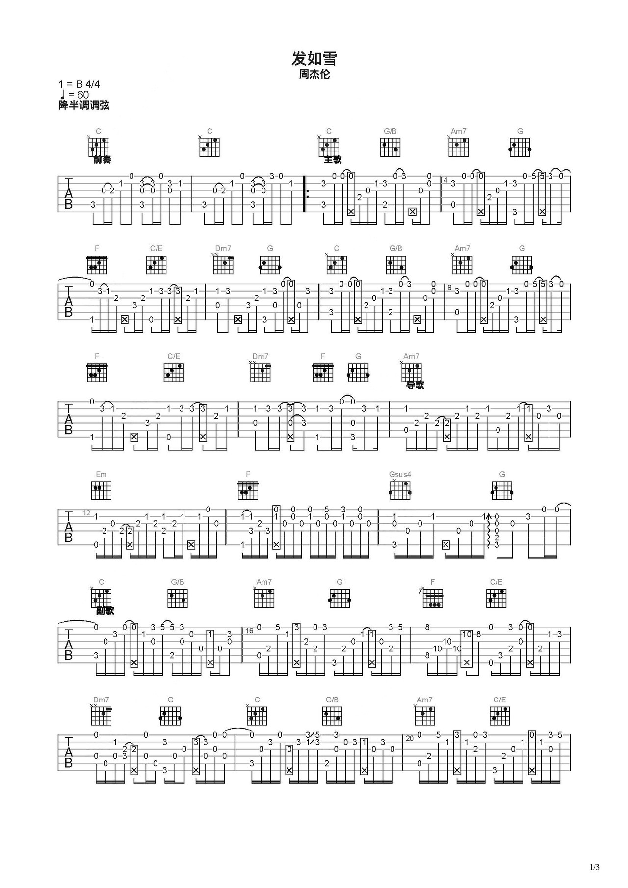 周杰伦《发如雪》吉他谱_C调简单版_弹唱_六线谱-吉他客