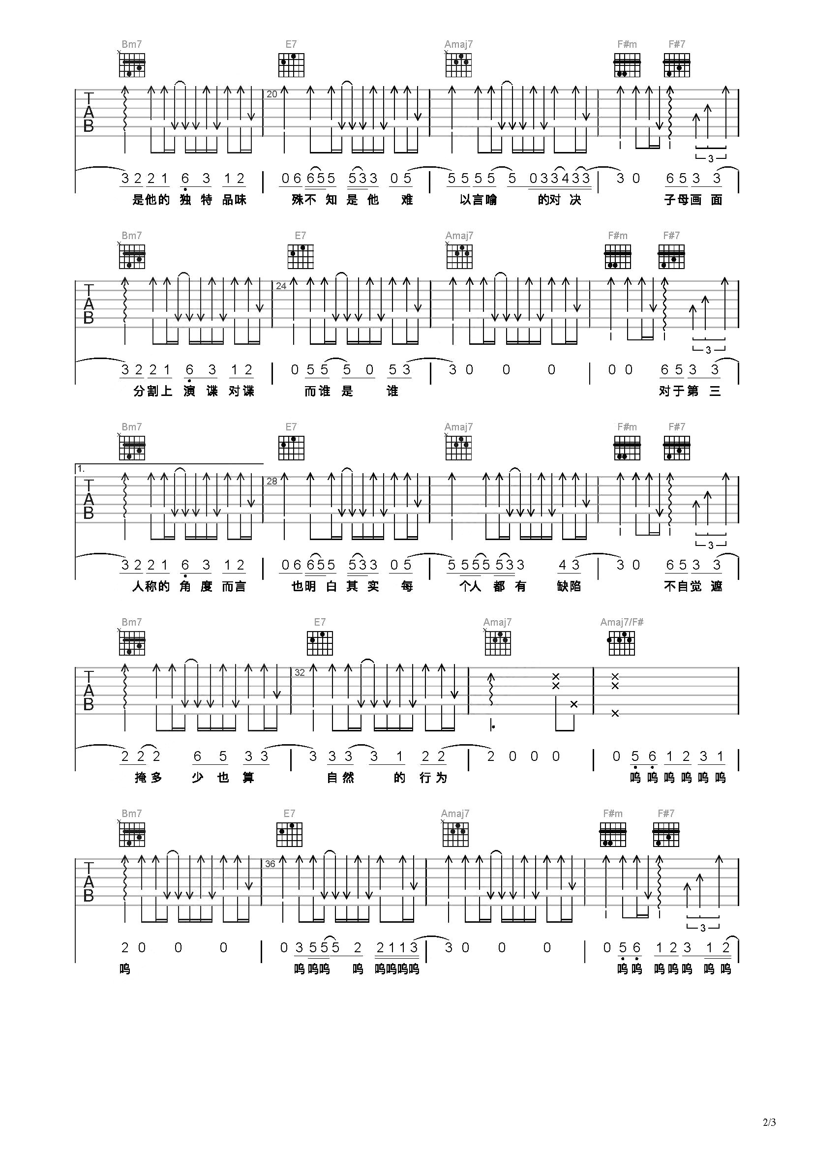 第三人称吉他谱 简单图片
