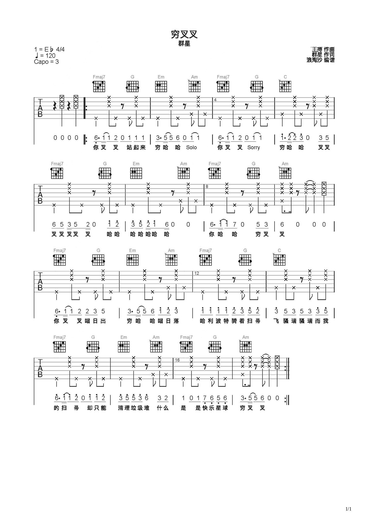 《穷叉叉》-群星C调六线PDF谱吉他谱-虫虫吉他谱免费下载