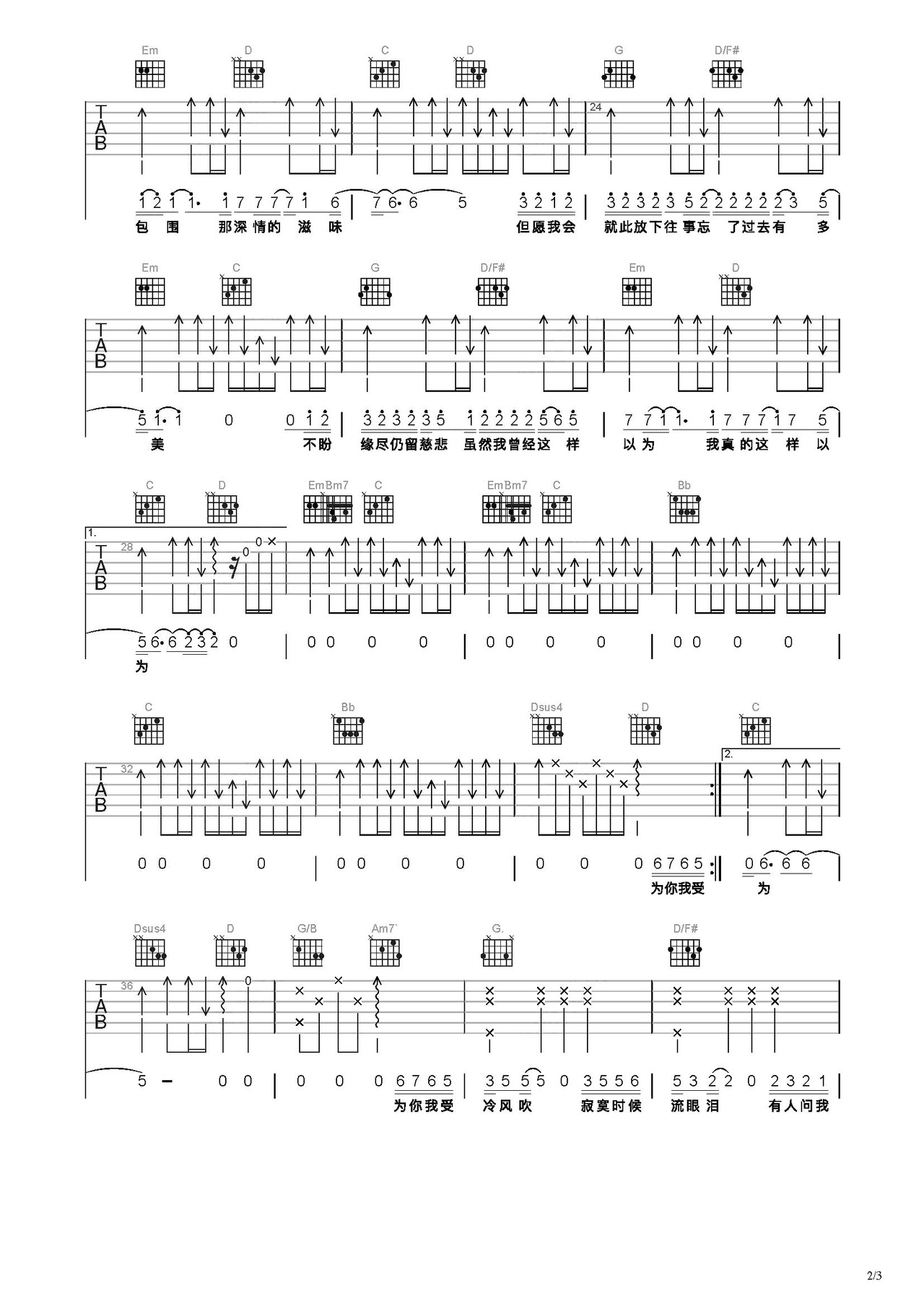 为你我受冷风吹吉他谱-弹唱谱-c调-虫虫吉他