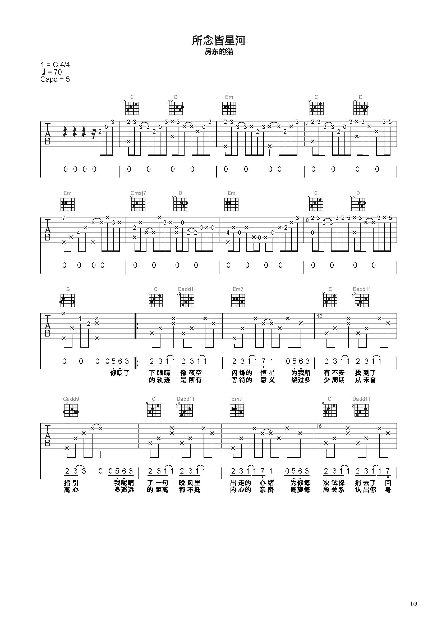 所念皆星河吉他谱原版图片