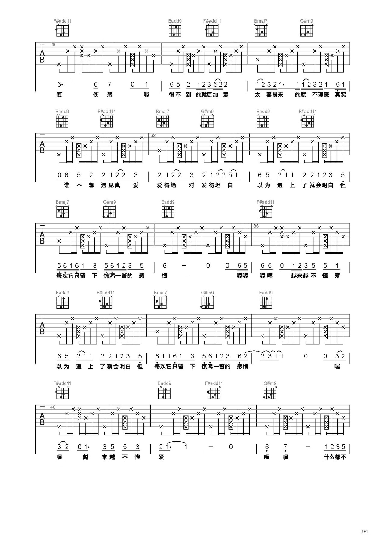 蔡健雅《越来越不懂》吉他谱 - G调弹唱六线谱 - 琴魂网