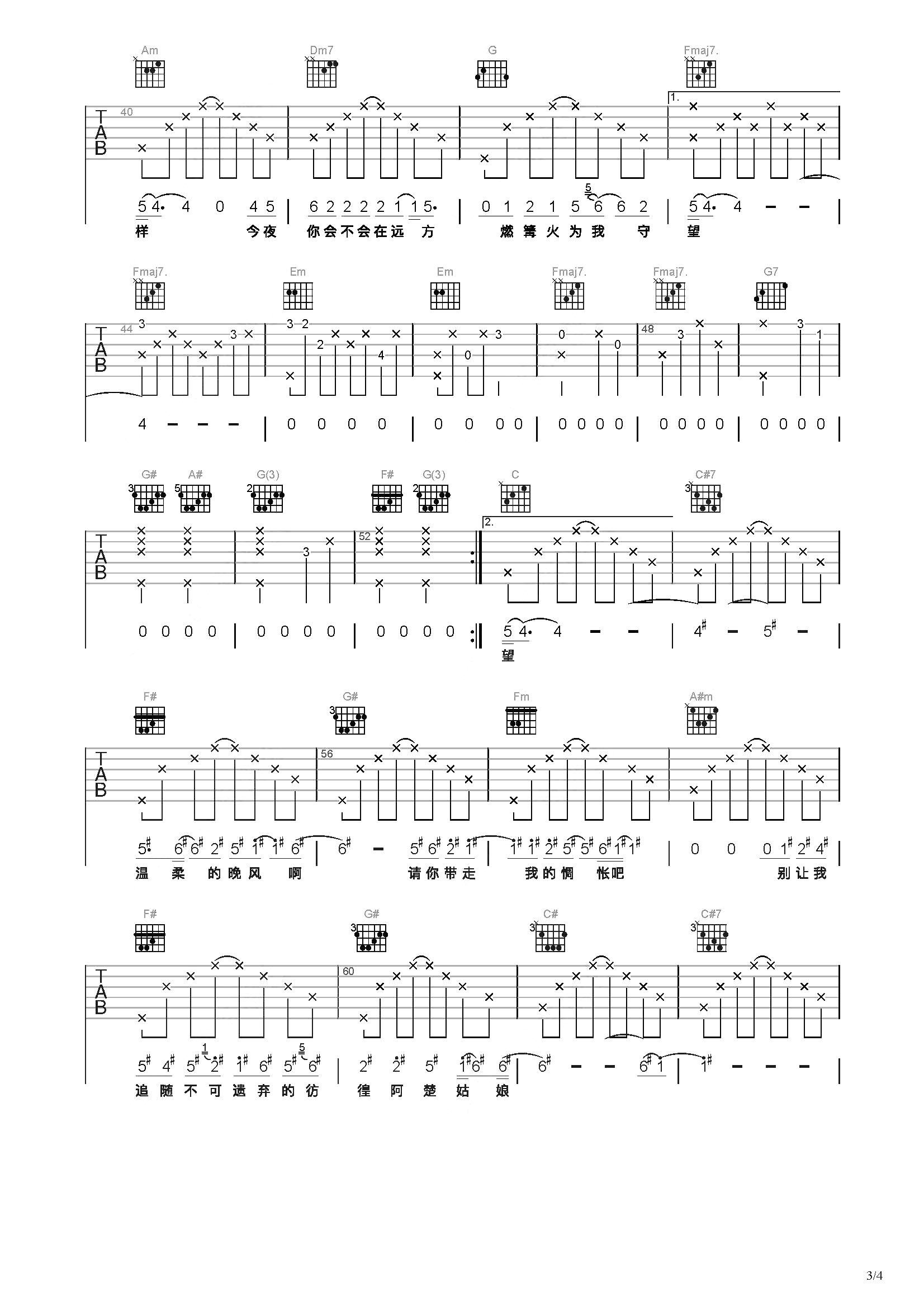 《阿楚姑娘》吉他简谱带歌词 - 初级C调和弦谱(弹唱谱) - 吉他简谱