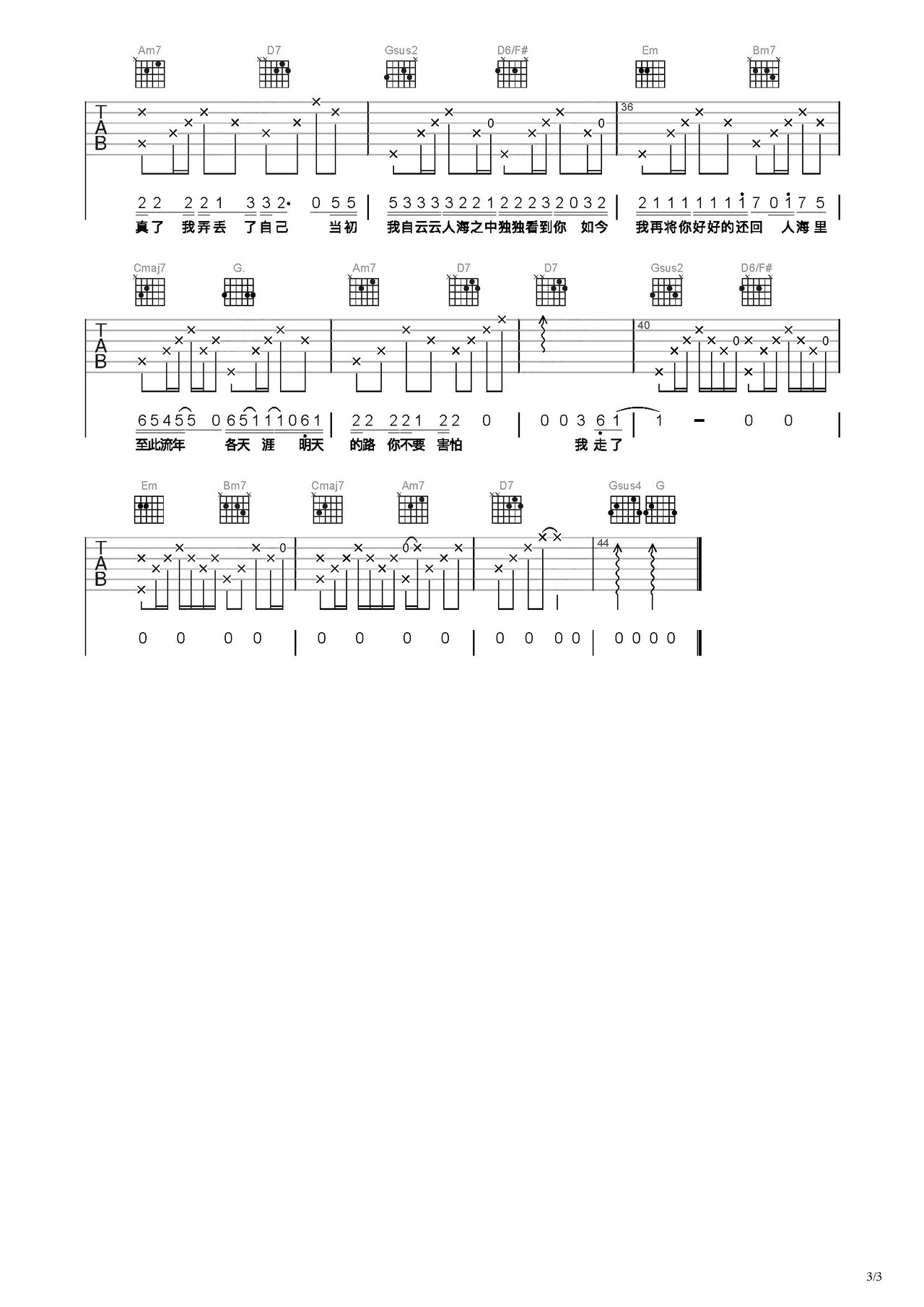 至此流年各天涯吉他谱_叁岁_G调弹唱84%翻唱版 - 吉他世界