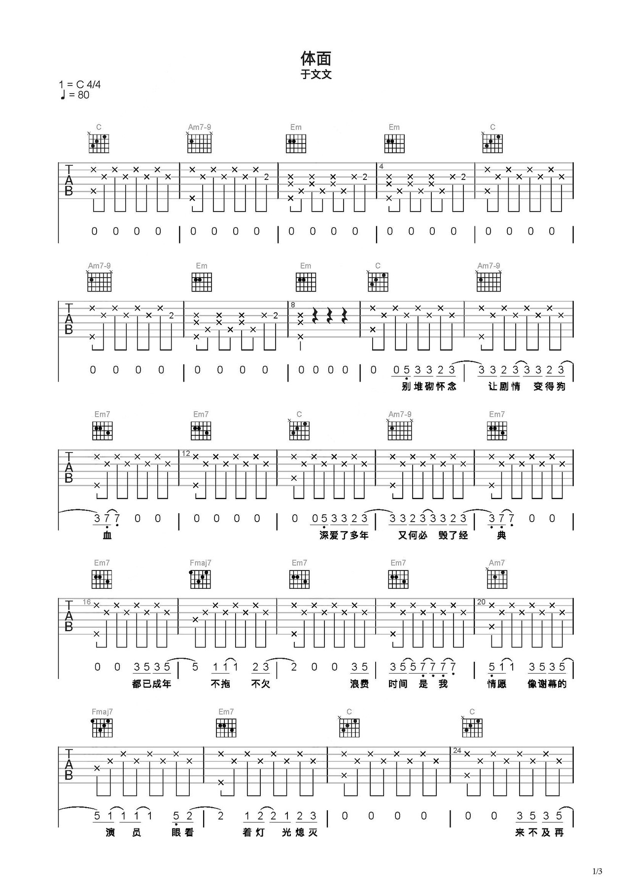 体面吉他谱-弹唱谱-c调-虫虫吉他