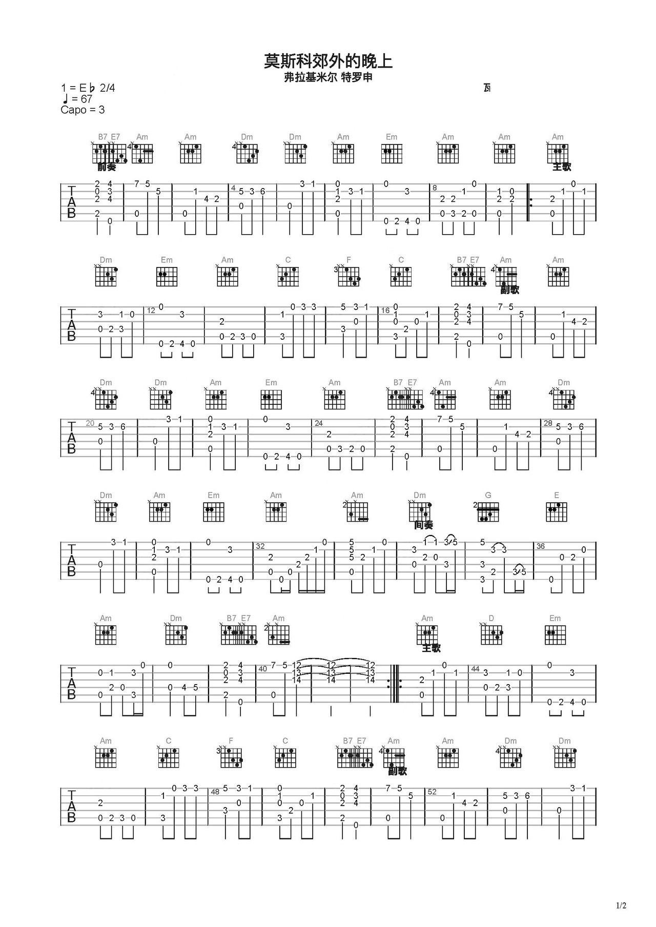 莫斯科郊外的晚上简易版吉他谱 - 虫虫吉他谱免费下载 - 虫虫吉他