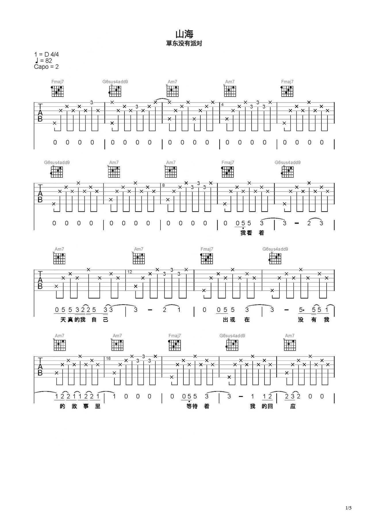 山海吉他谱_草东没有派对_D调总谱 - 吉他世界