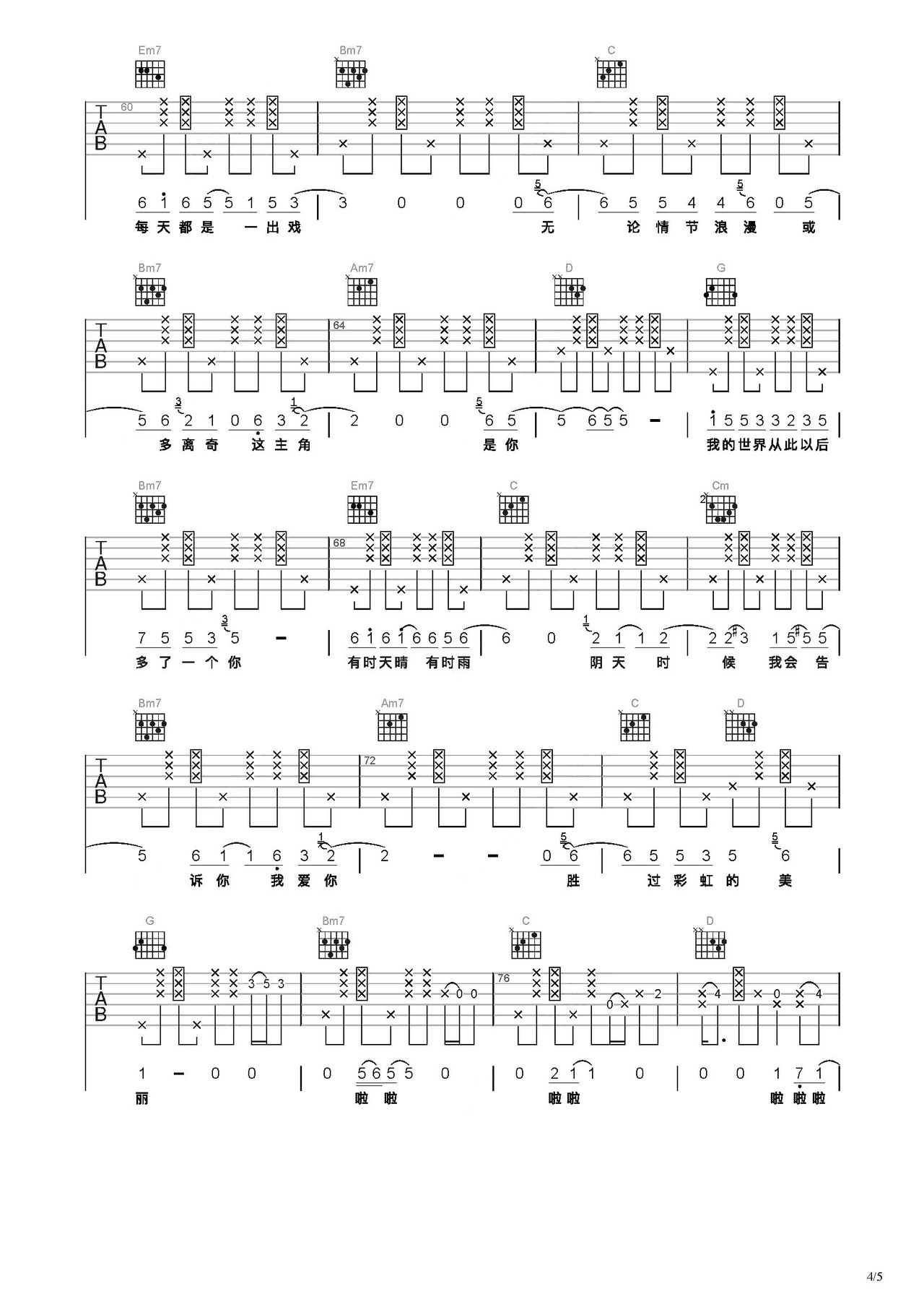 【C调】郑钧《私奔》吉他谱 弹唱六线谱 高清图片谱 Guitar Tabs - GTP吉他谱