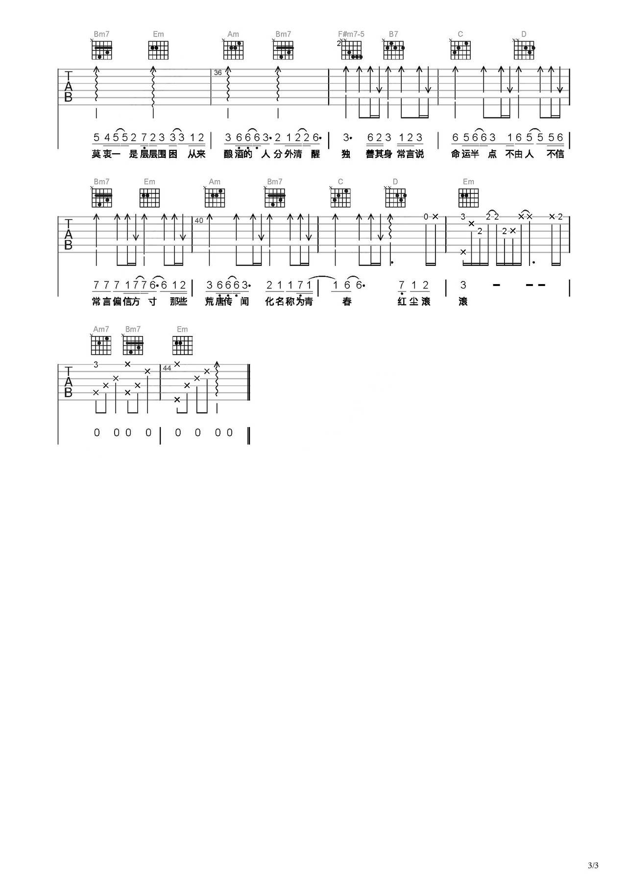 九万字吉他谱-弹唱谱-c调-虫虫吉他