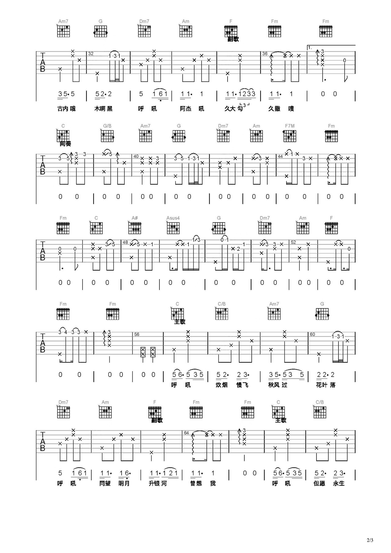 哭嫁歌吉他谱-弹唱谱-c调-虫虫吉他