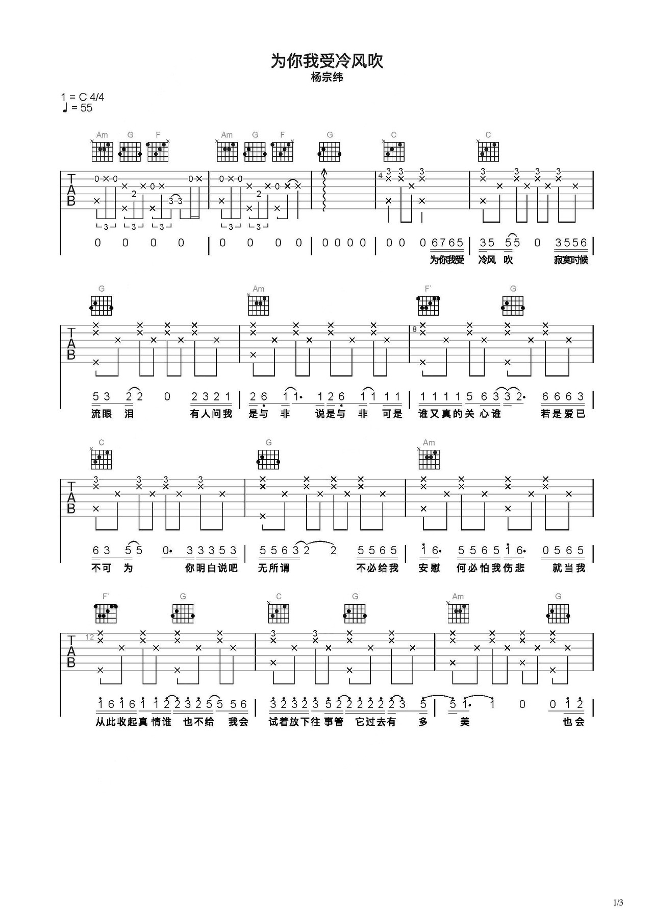胡彦斌 为你我受冷风吹原版吉他谱及歌词 - 吉他谱 - 吉他之家
