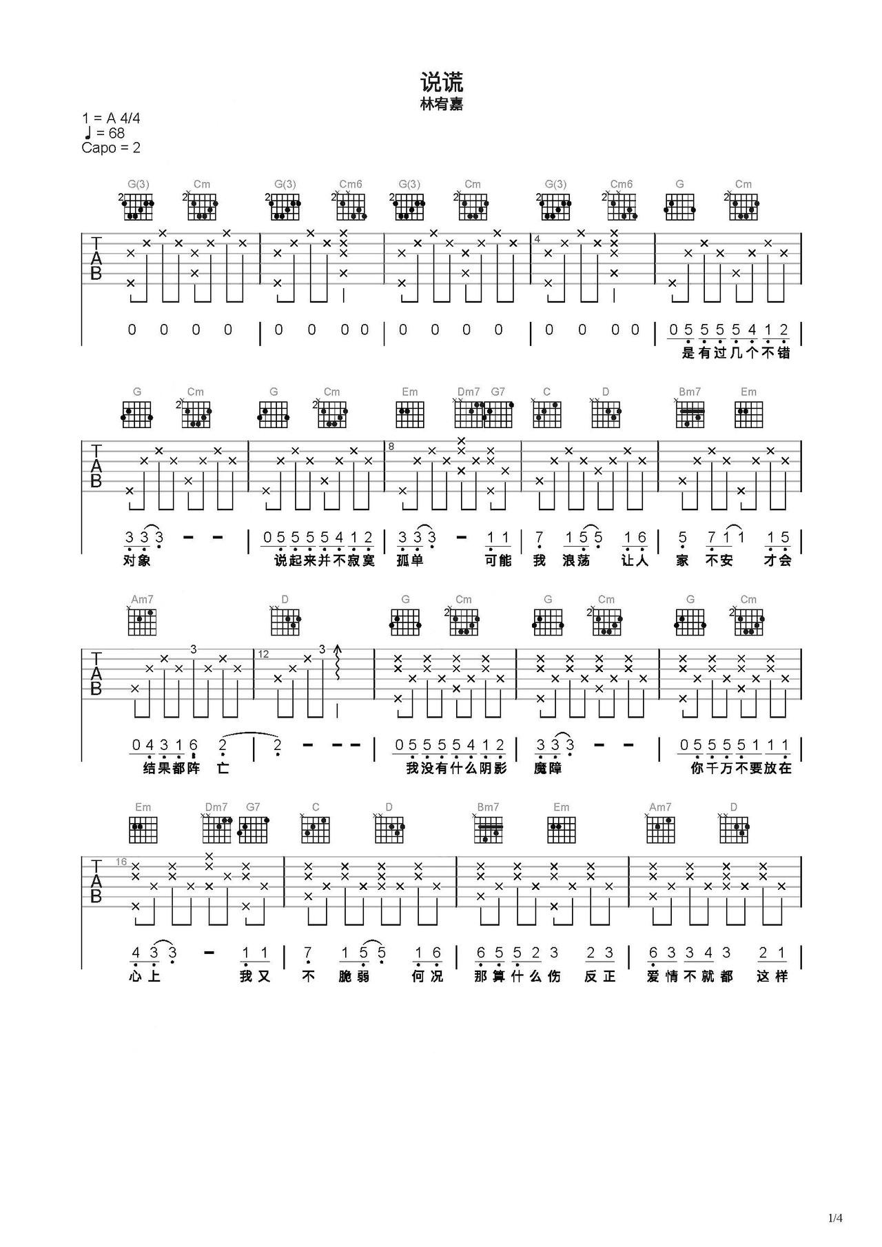说谎吉他谱-弹唱谱-c调-虫虫吉他
