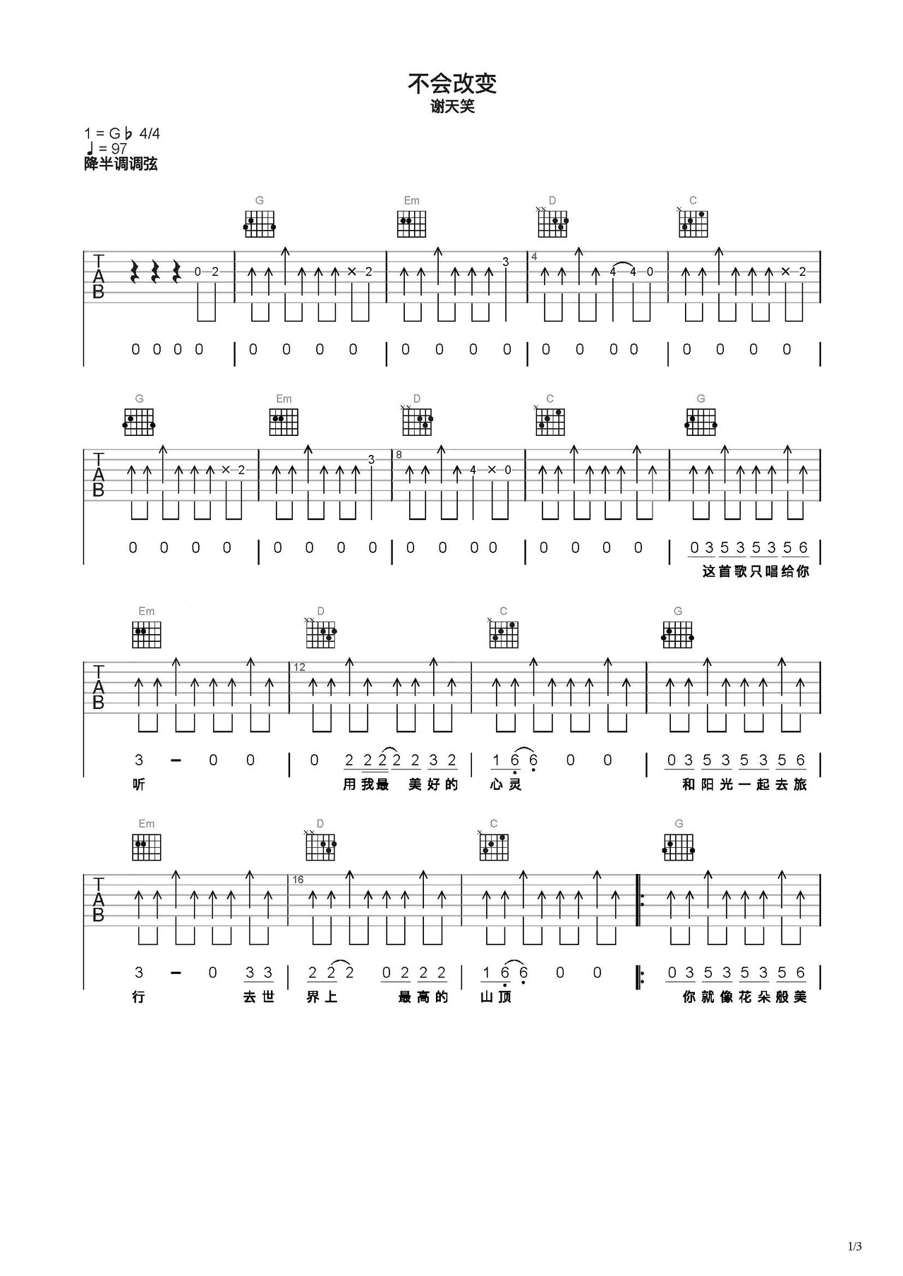 我不想改变世界我只想不被世界改变吉他谱_八三夭_G调弹唱77%专辑版 - 吉他世界